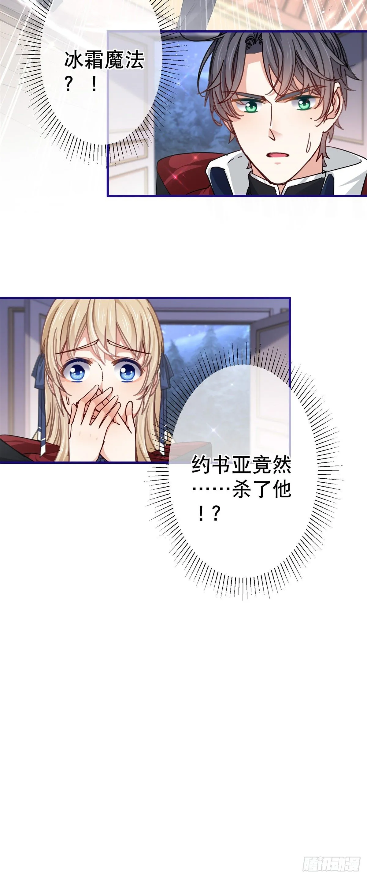 第143话 约书亚暴露 第10页