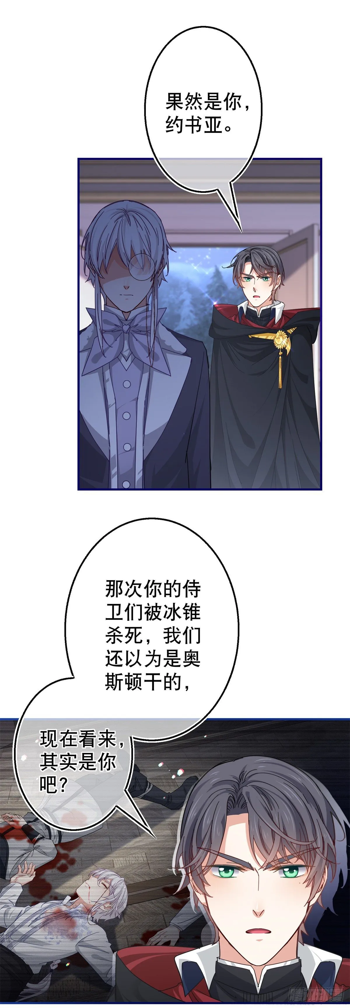 第143话 约书亚暴露 第11页