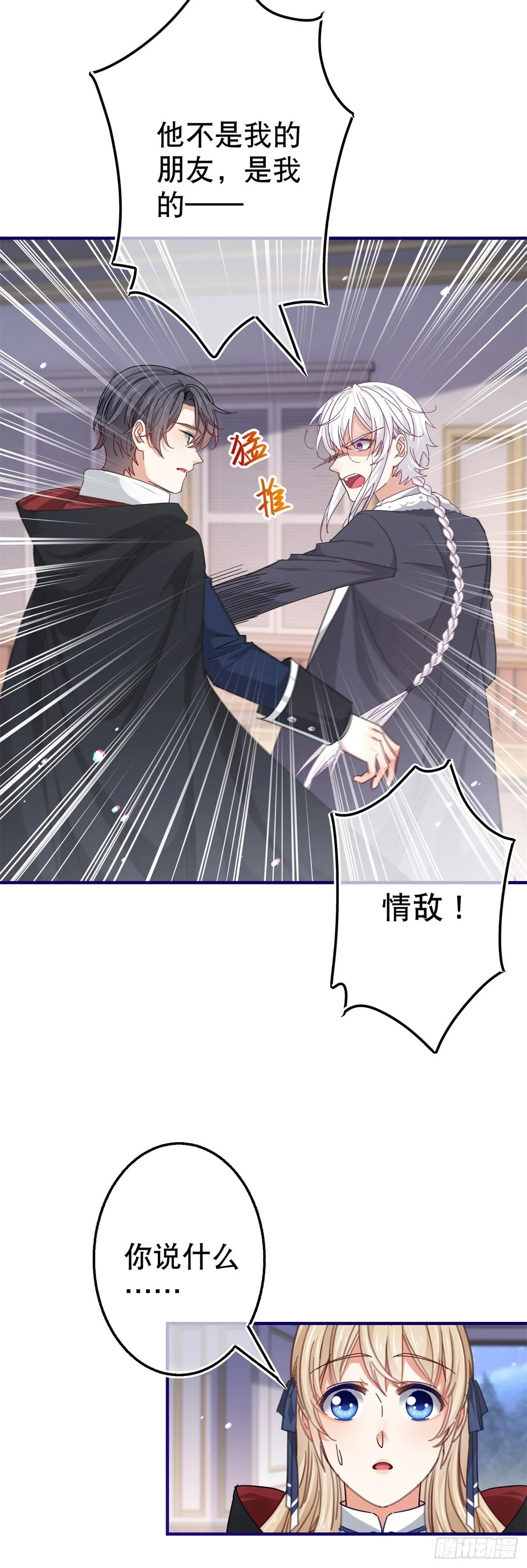第143话 约书亚暴露 第15页