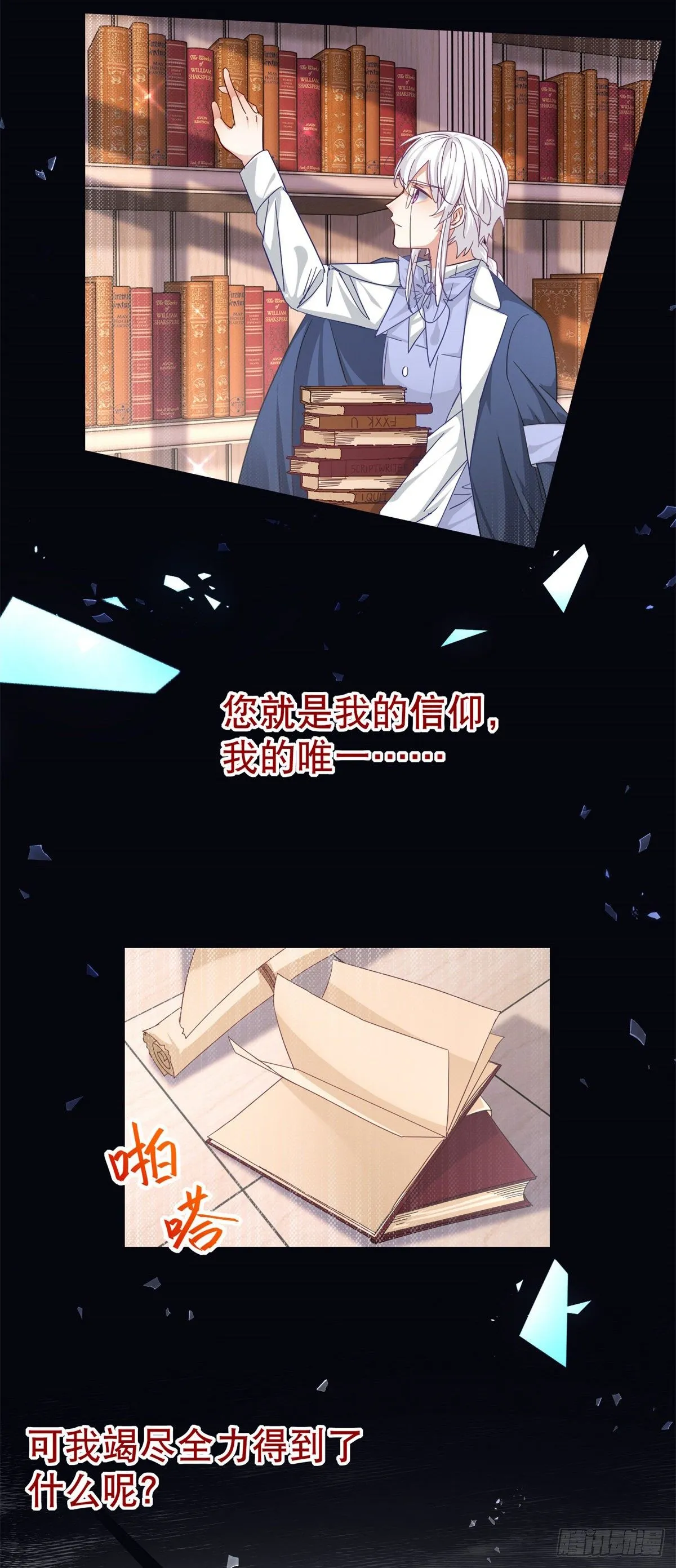 第143话 约书亚暴露 第24页