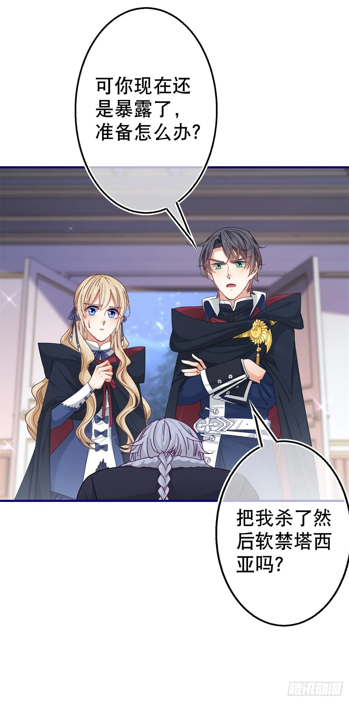 第143话 约书亚暴露 第28页