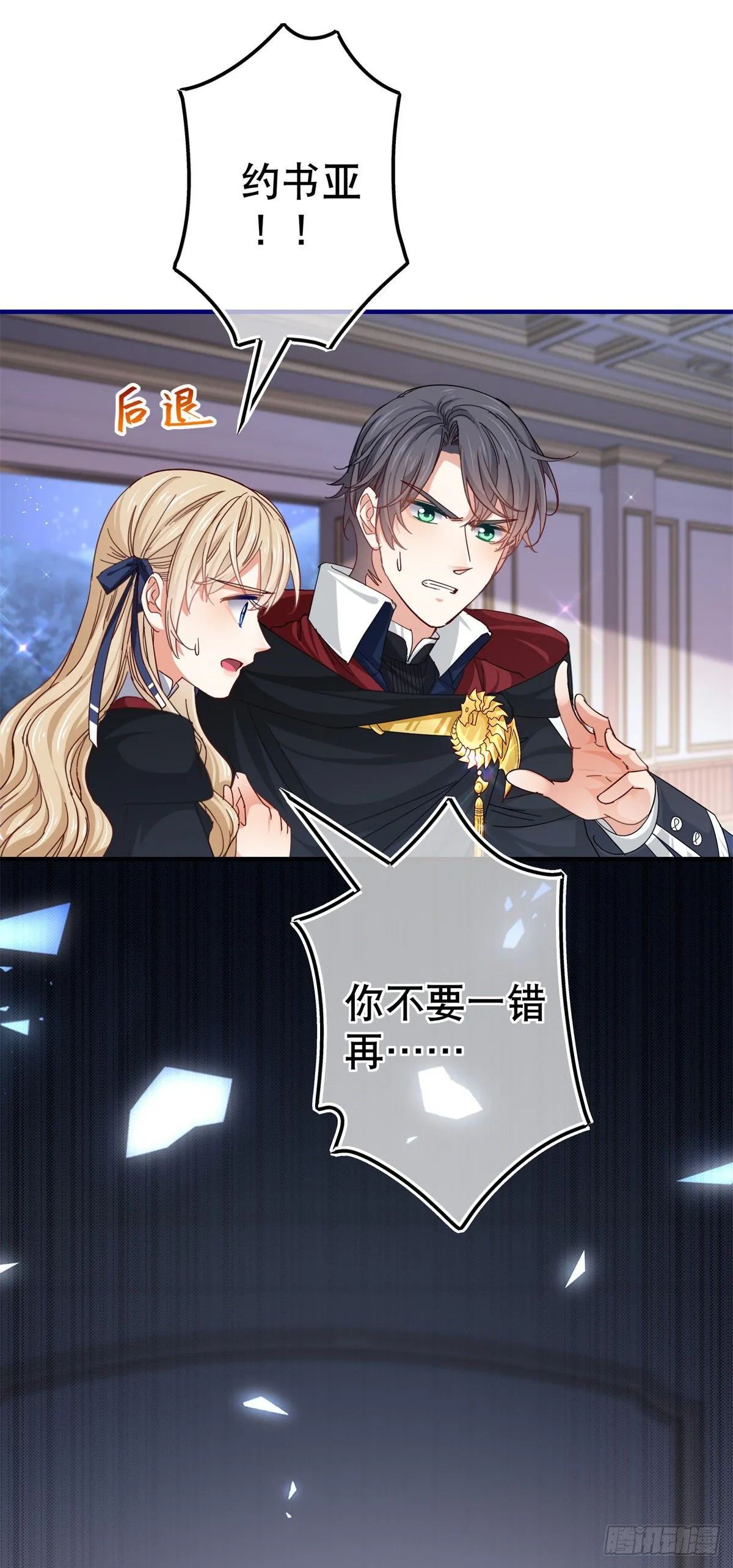 第143话 约书亚暴露 第30页