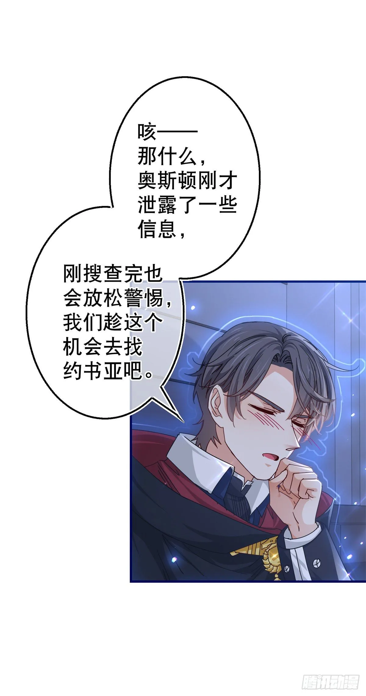 第142话 找到约书亚 第8页