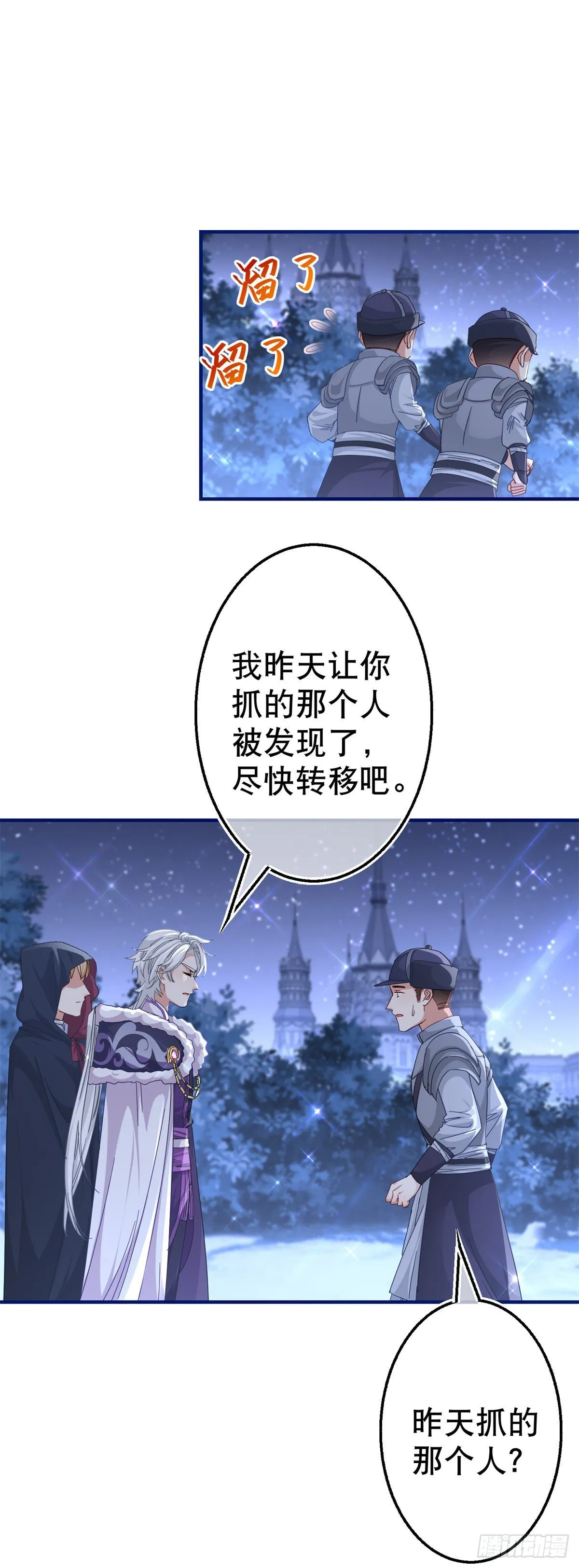 第142话 找到约书亚 第14页
