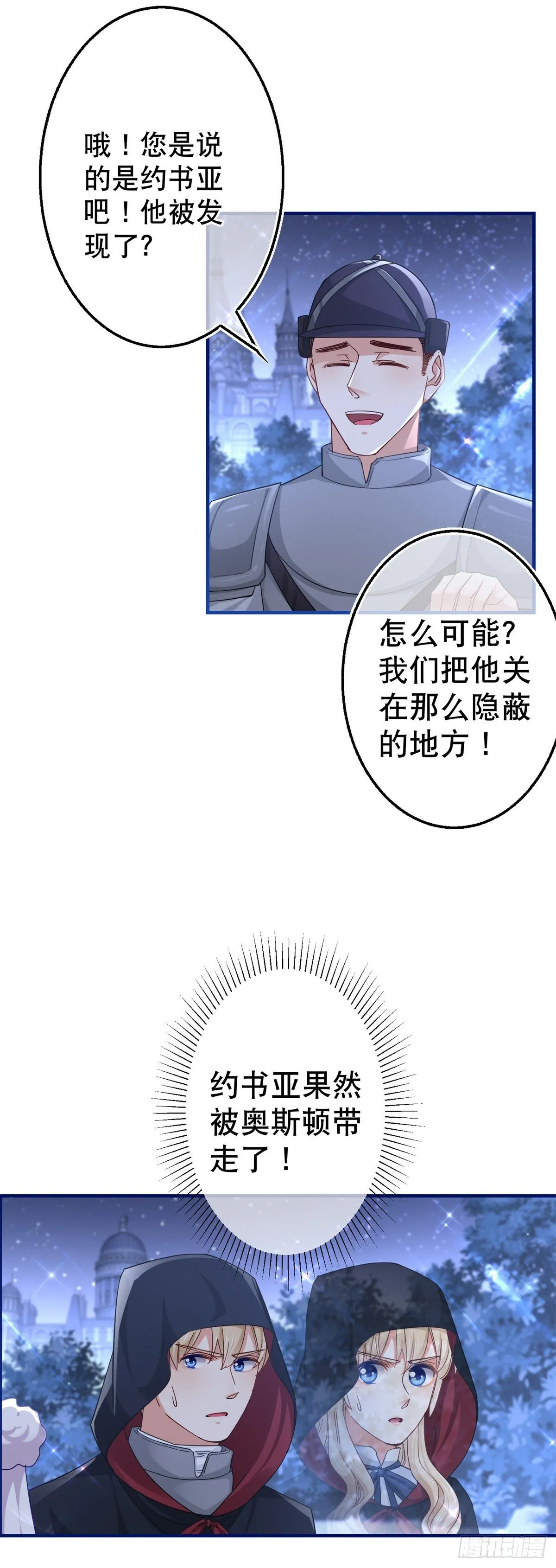 第142话 找到约书亚 第15页