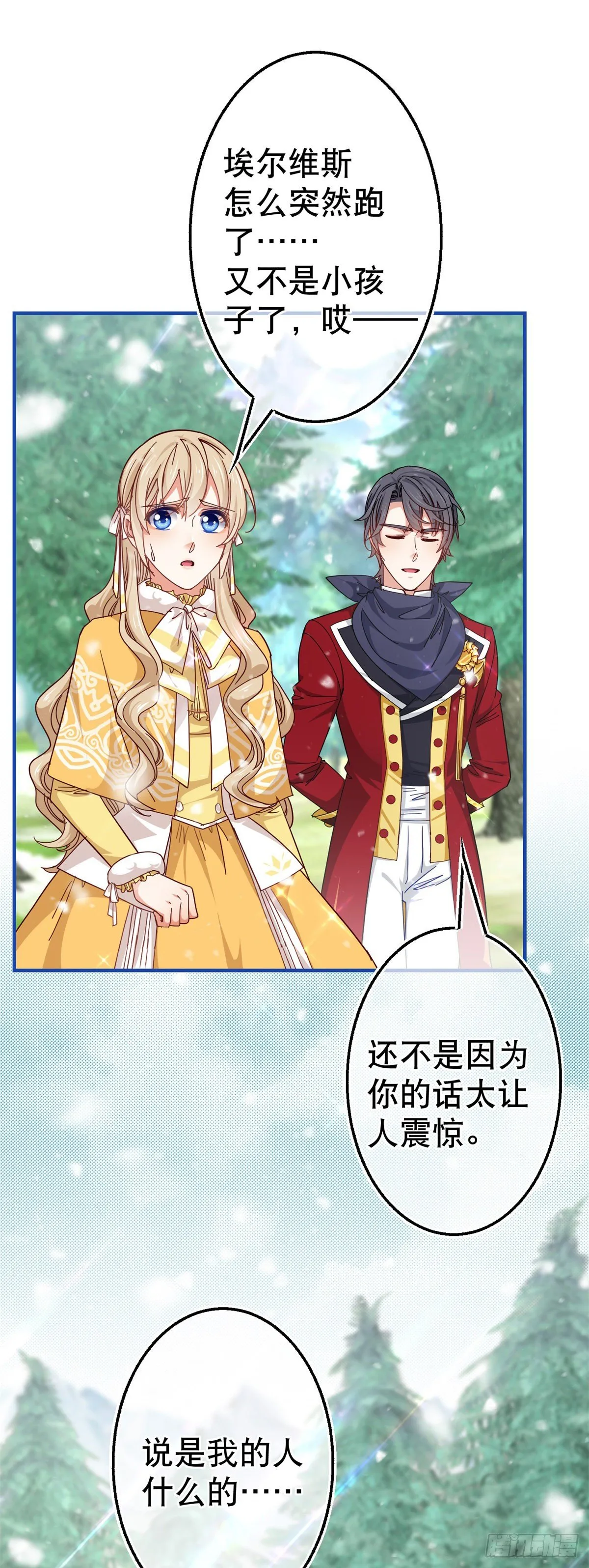 第140话 等着娶你为妻 第3页