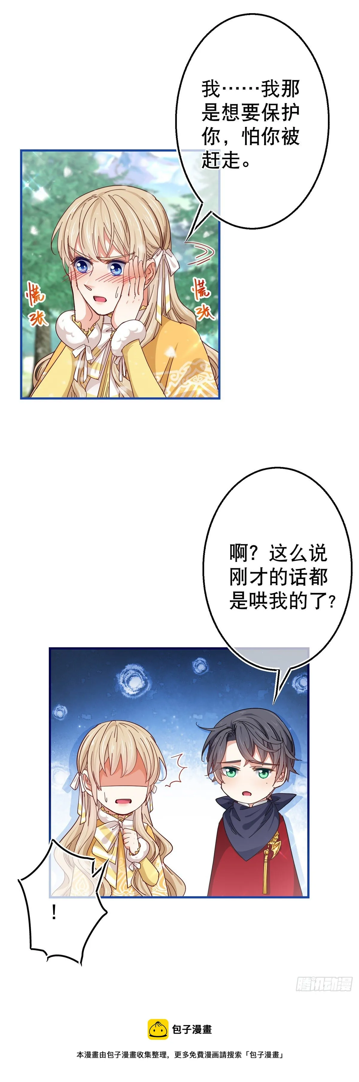 第140话 等着娶你为妻 第5页