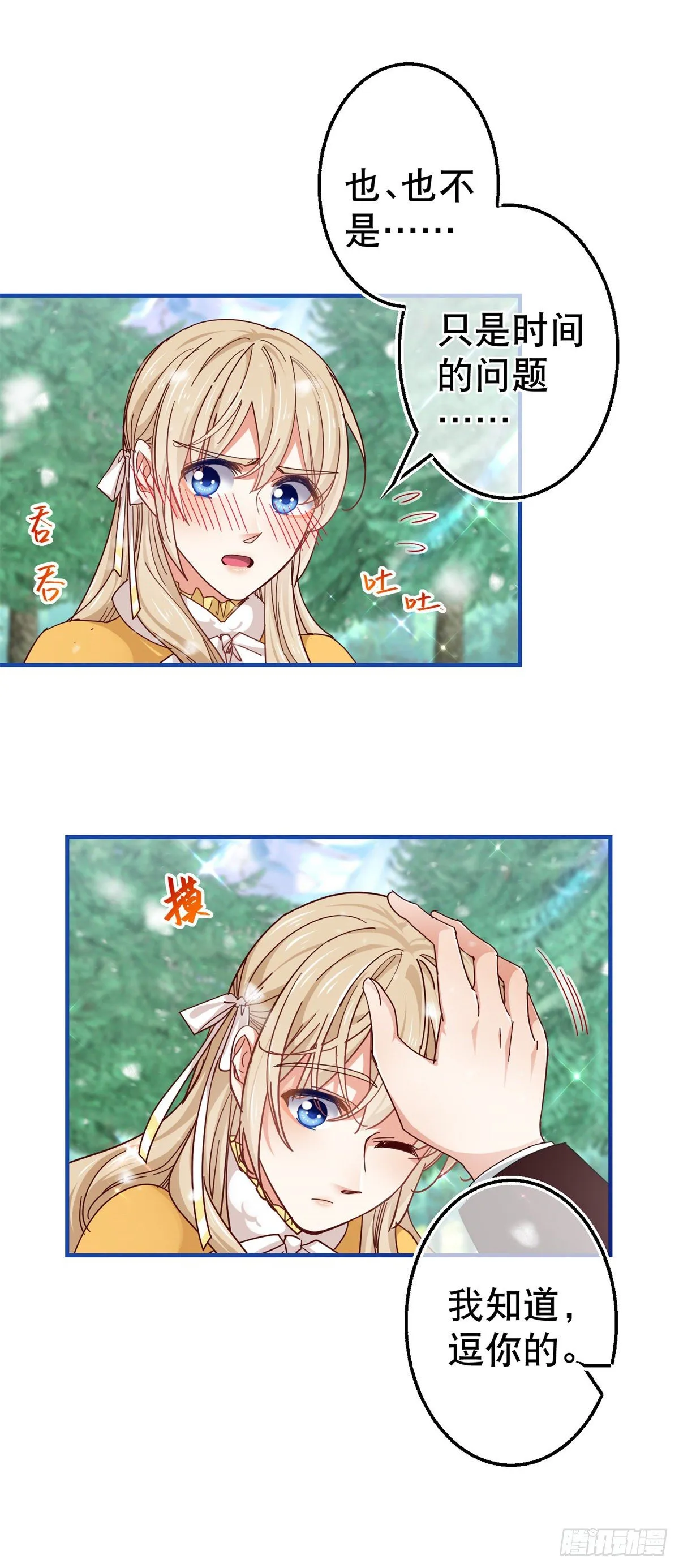 第140话 等着娶你为妻 第6页