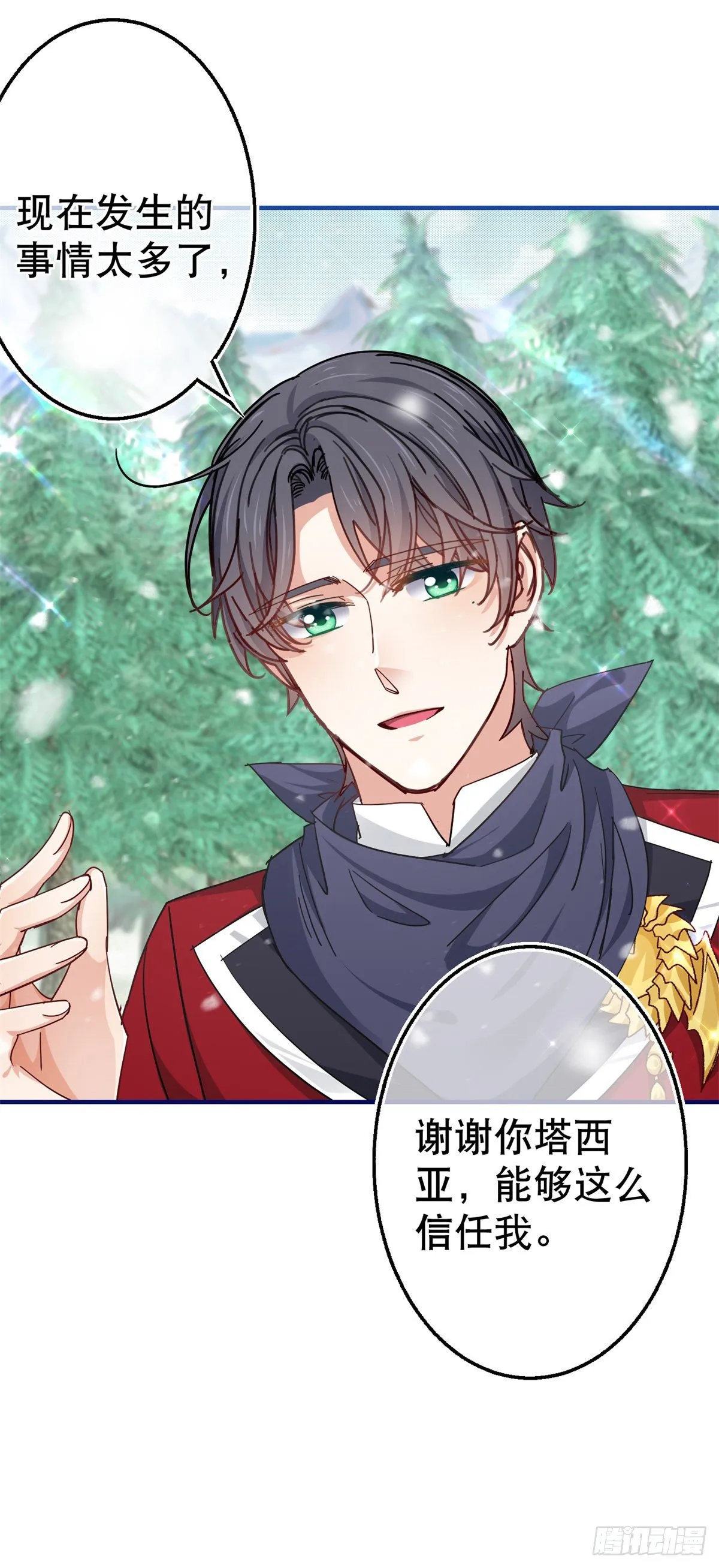 第140话 等着娶你为妻 第7页