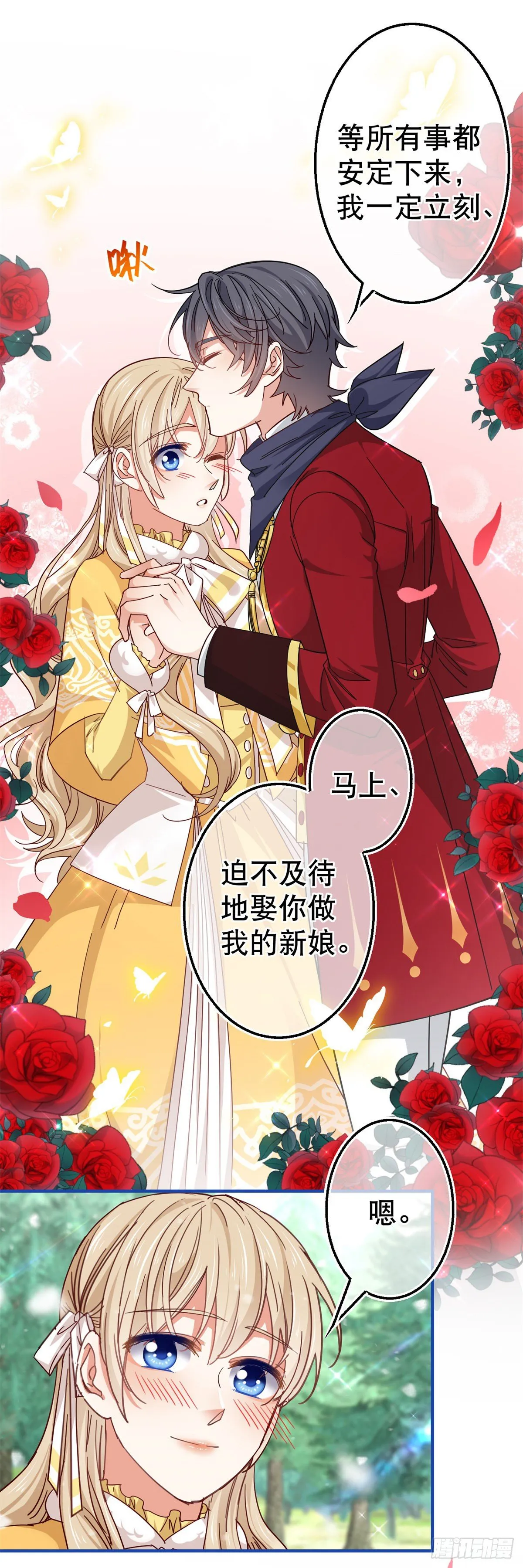 第140话 等着娶你为妻 第8页