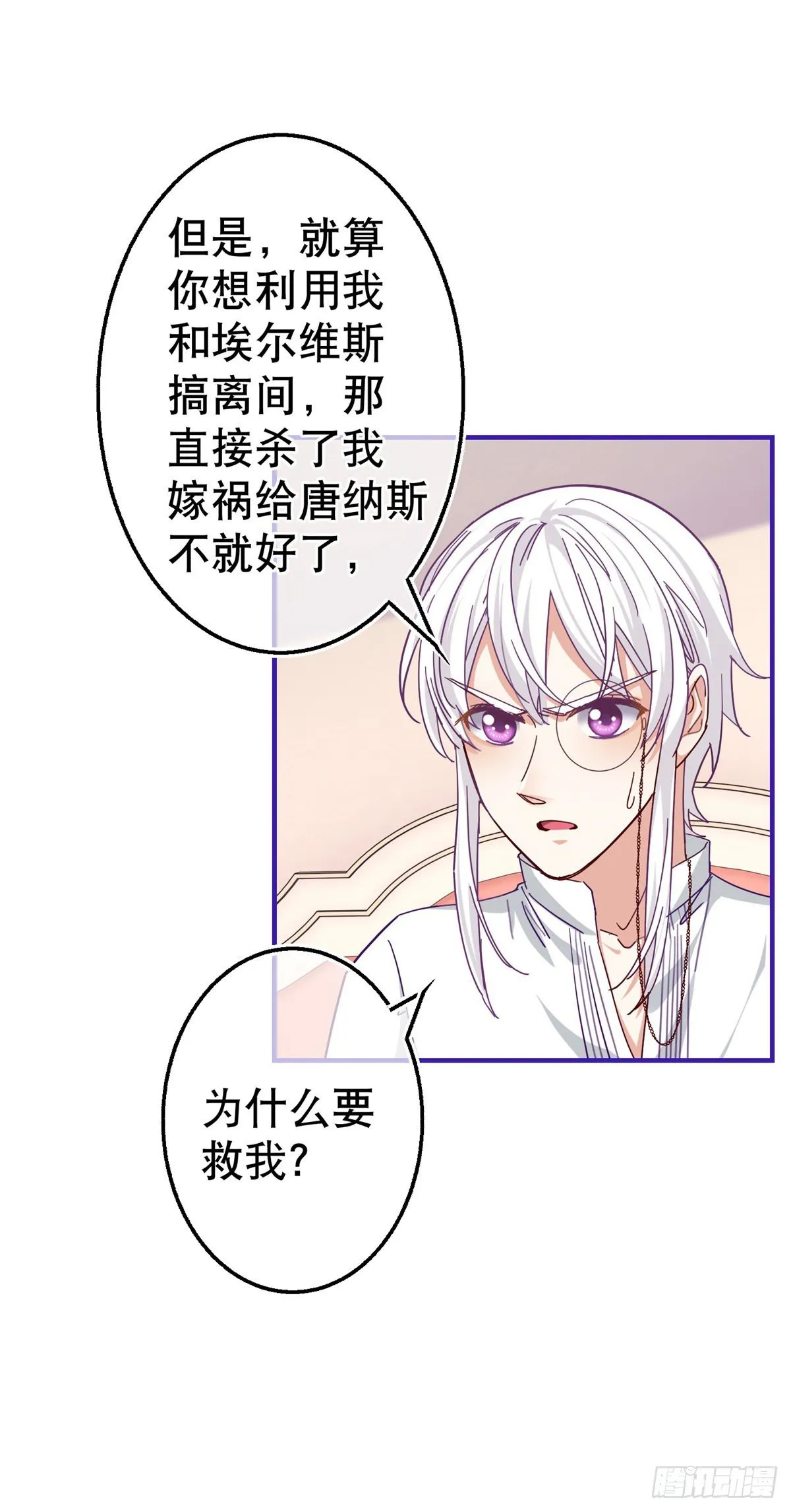 第140话 等着娶你为妻 第14页