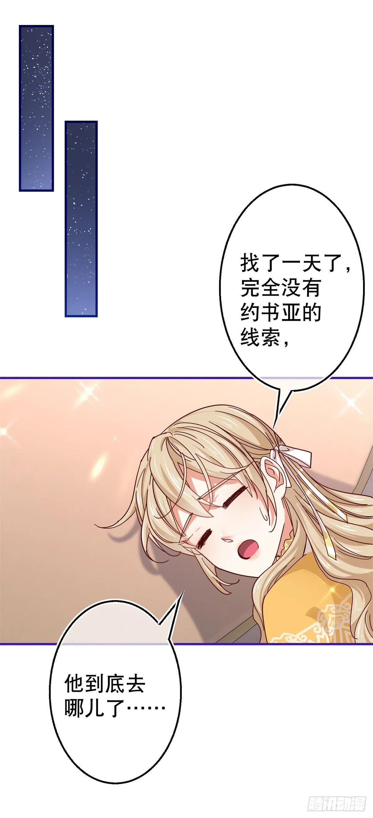 第140话 等着娶你为妻 第18页