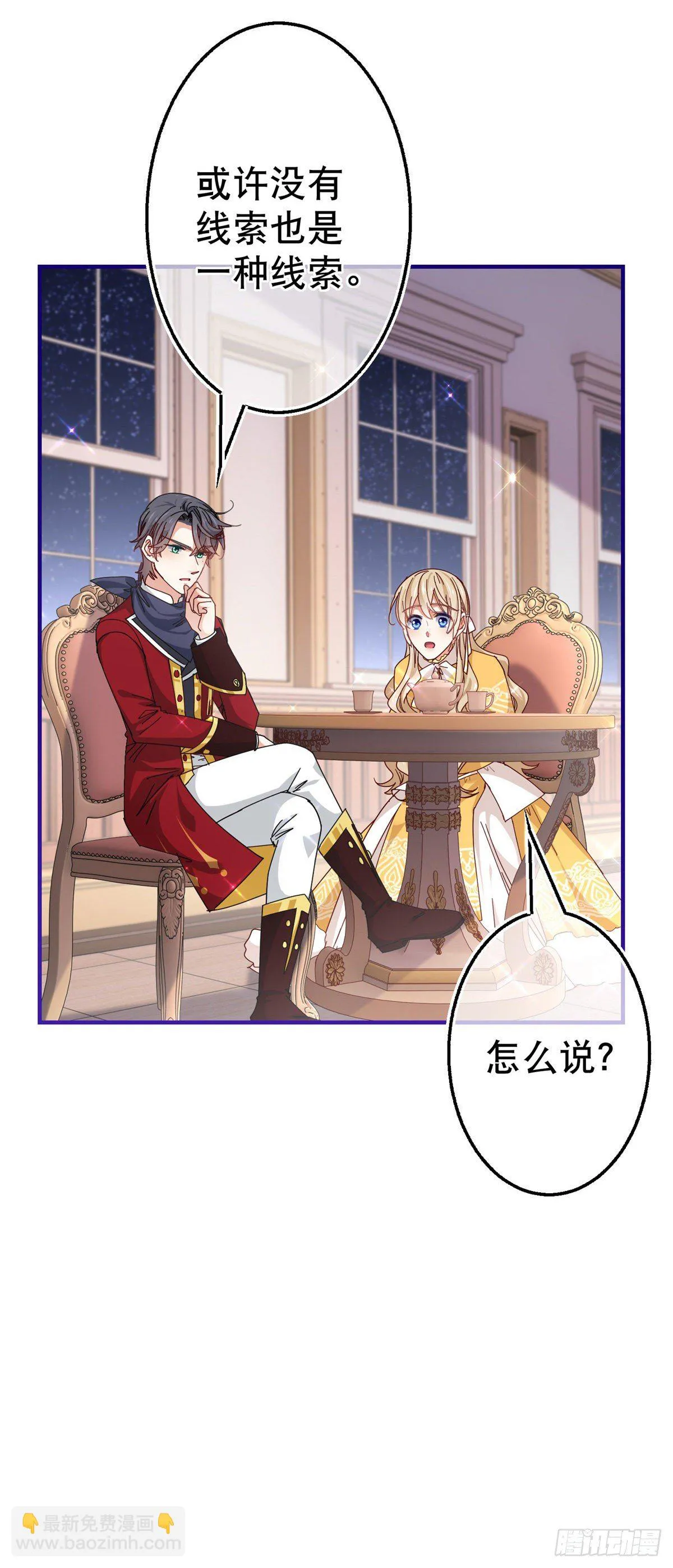 第140话 等着娶你为妻 第19页