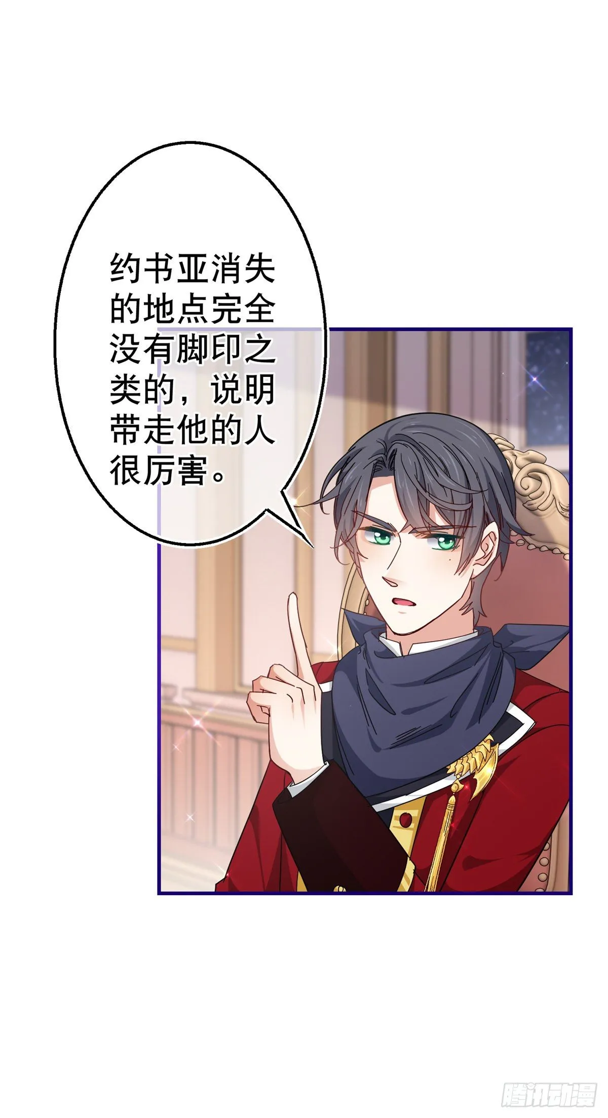 第140话 等着娶你为妻 第20页