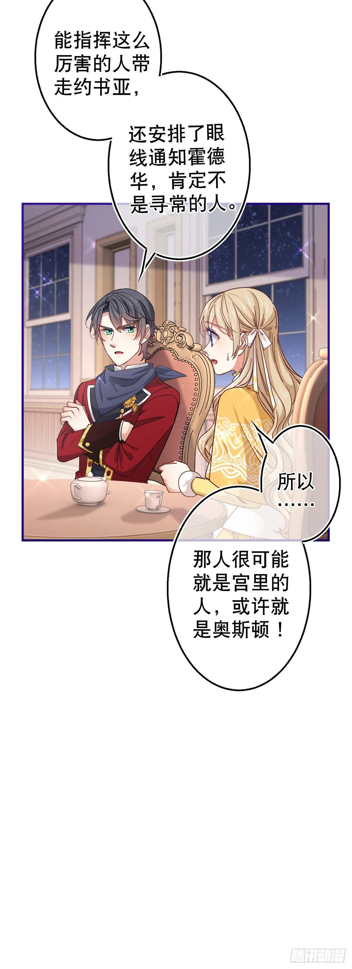 第140话 等着娶你为妻 第22页