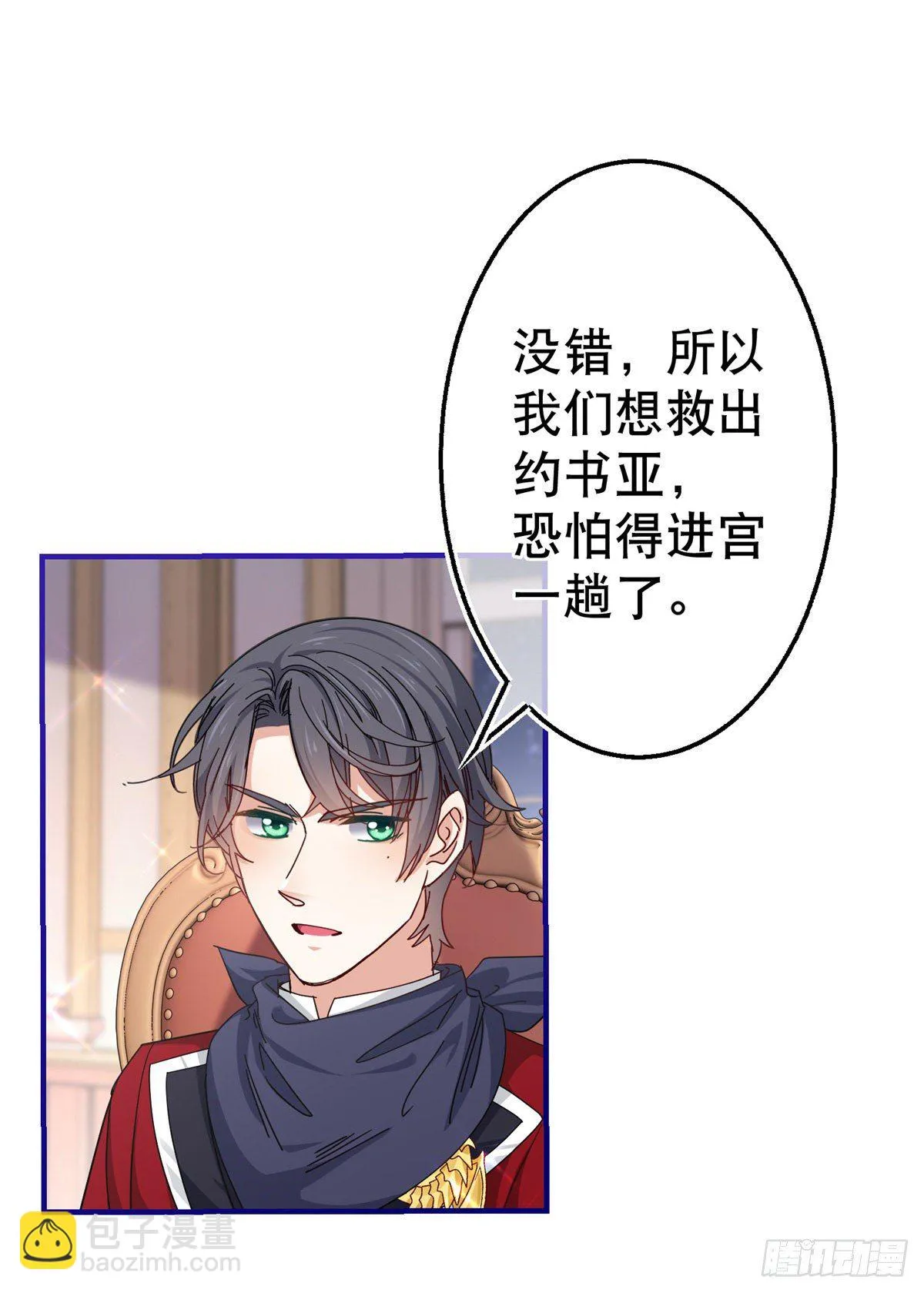 第140话 等着娶你为妻 第23页