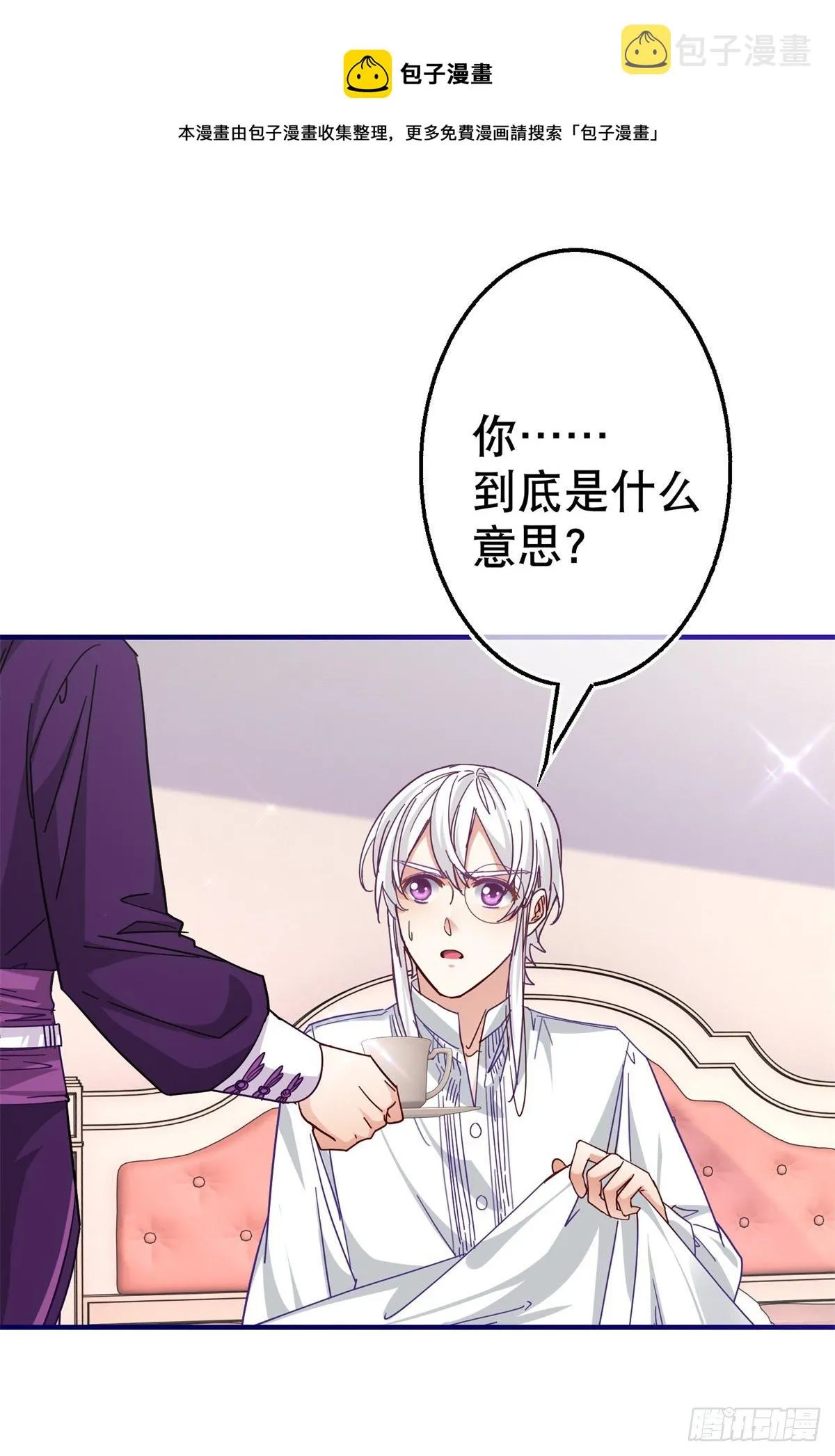 第139话 我是你的人 第5页