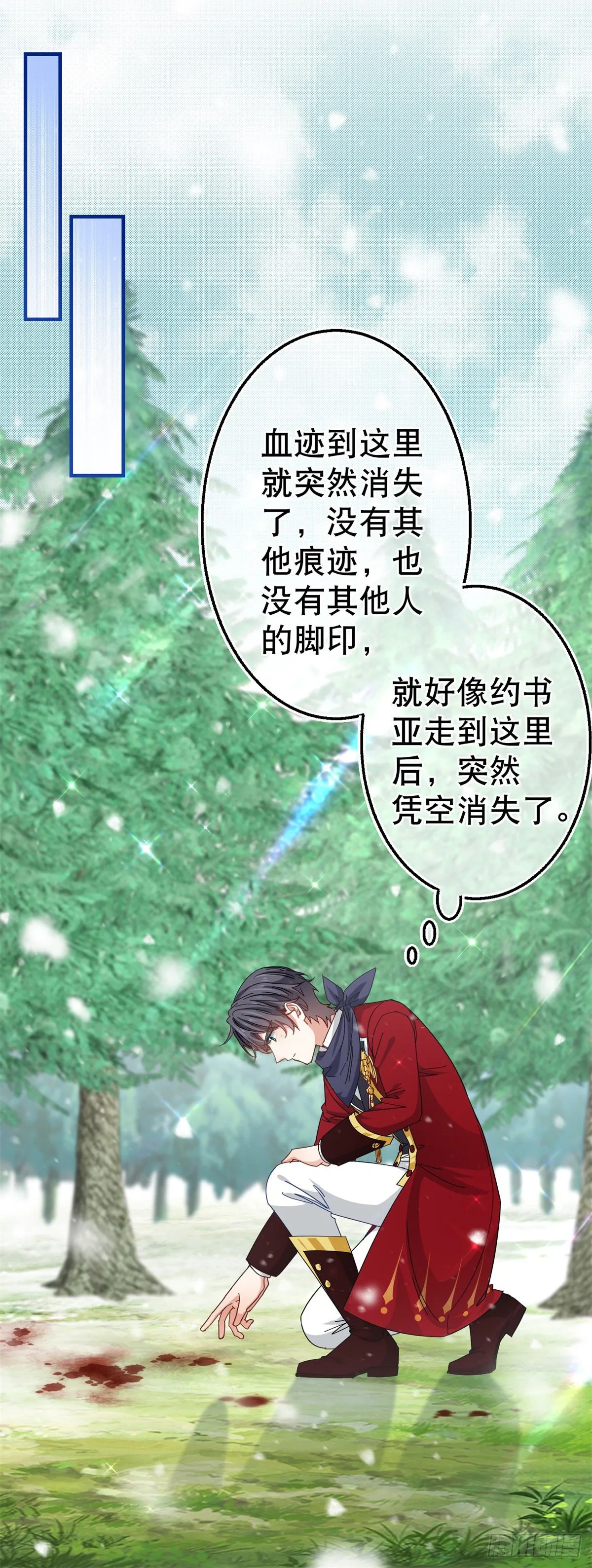 第139话 我是你的人 第7页