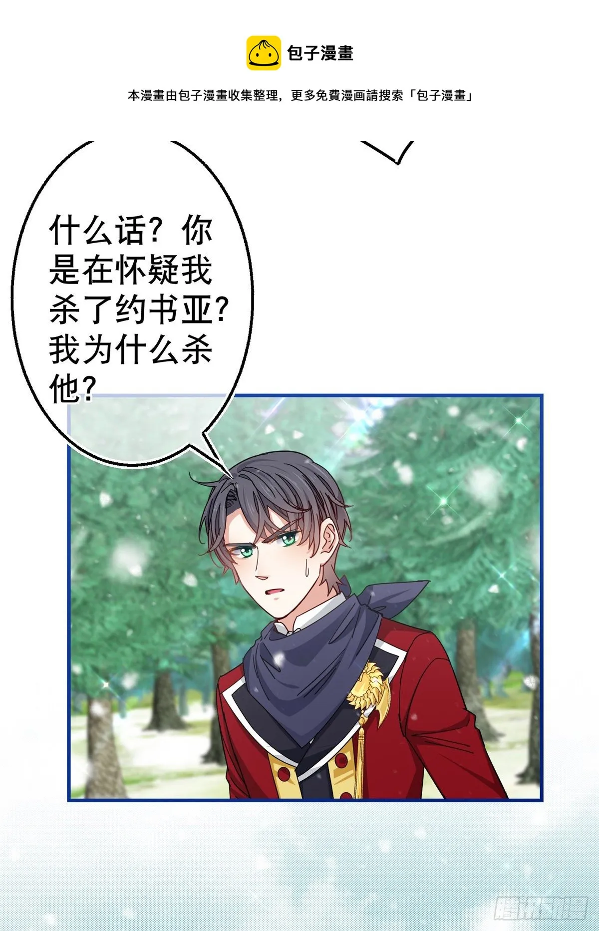 第139话 我是你的人 第13页
