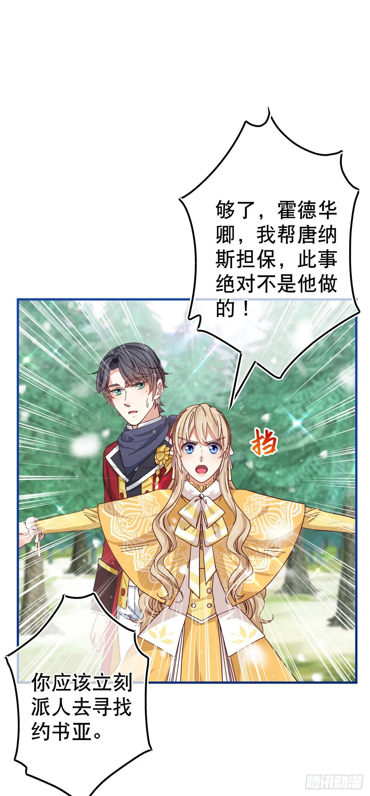 第139话 我是你的人 第16页