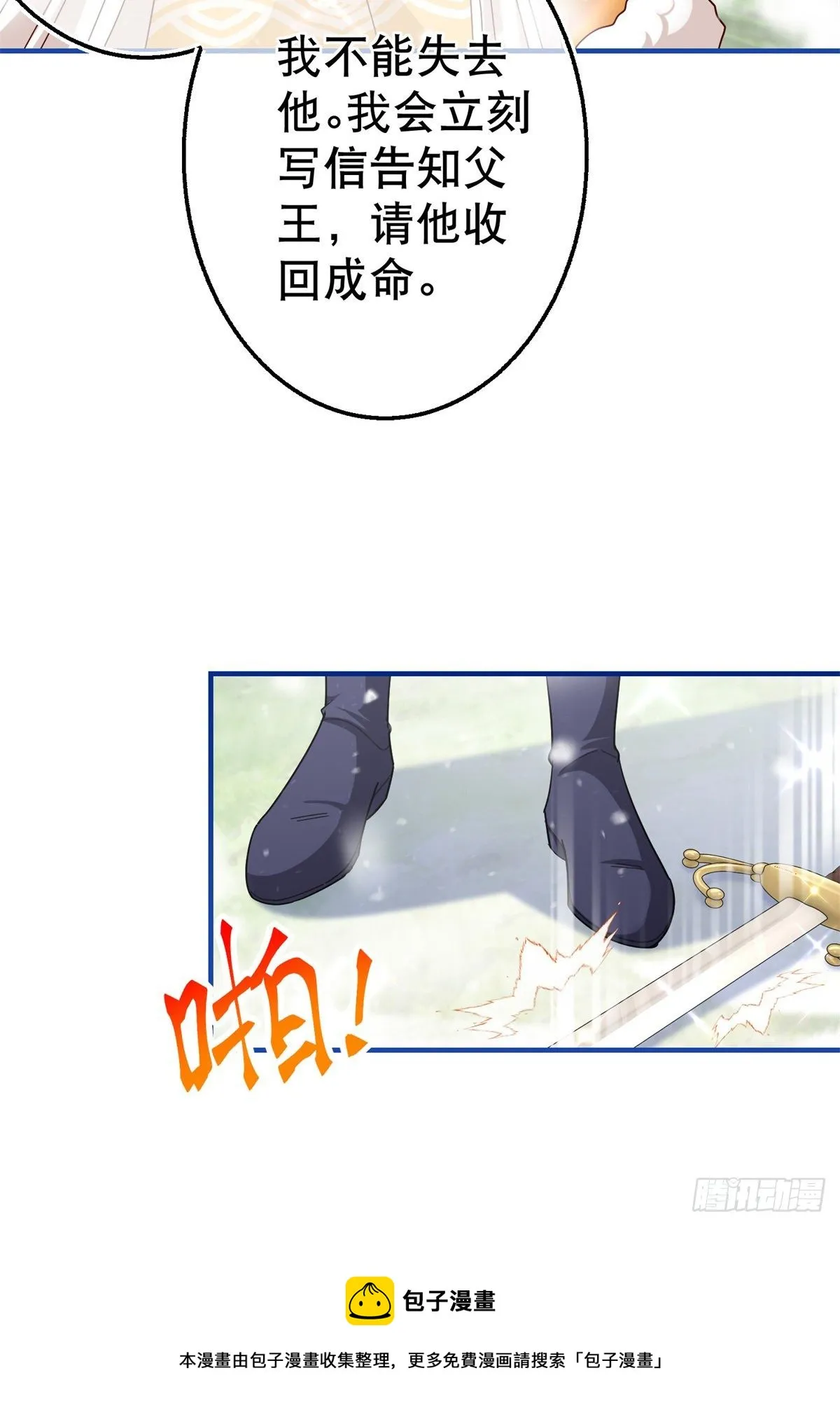 第139话 我是你的人 第25页
