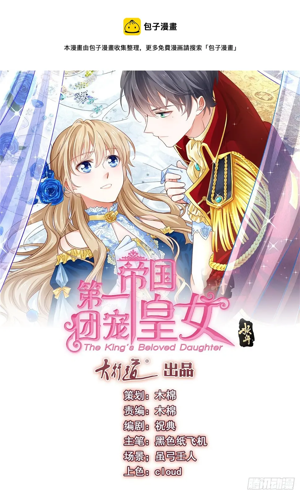 第138话 约书亚消失 第1页