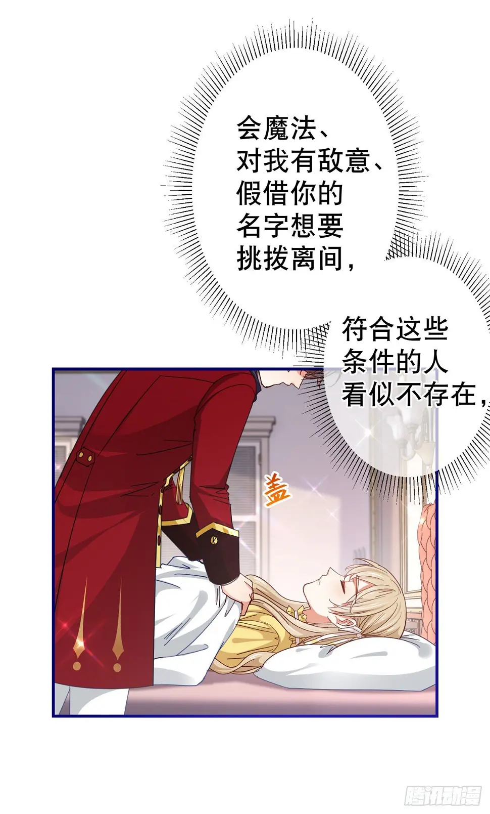 第138话 约书亚消失 第20页