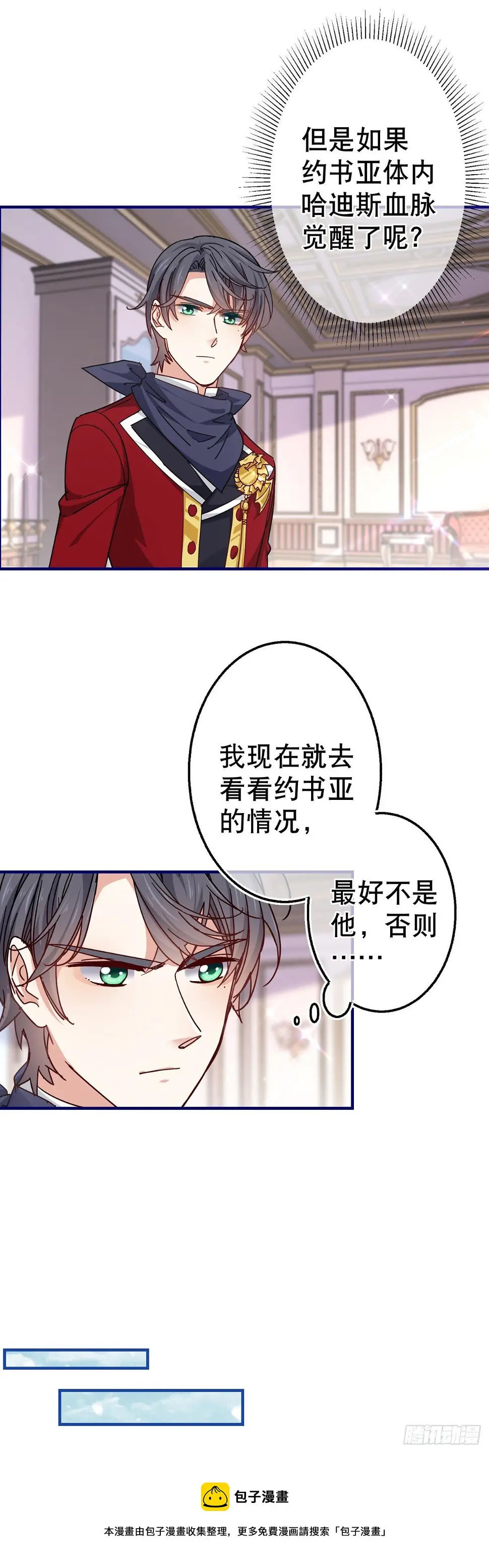 第138话 约书亚消失 第21页