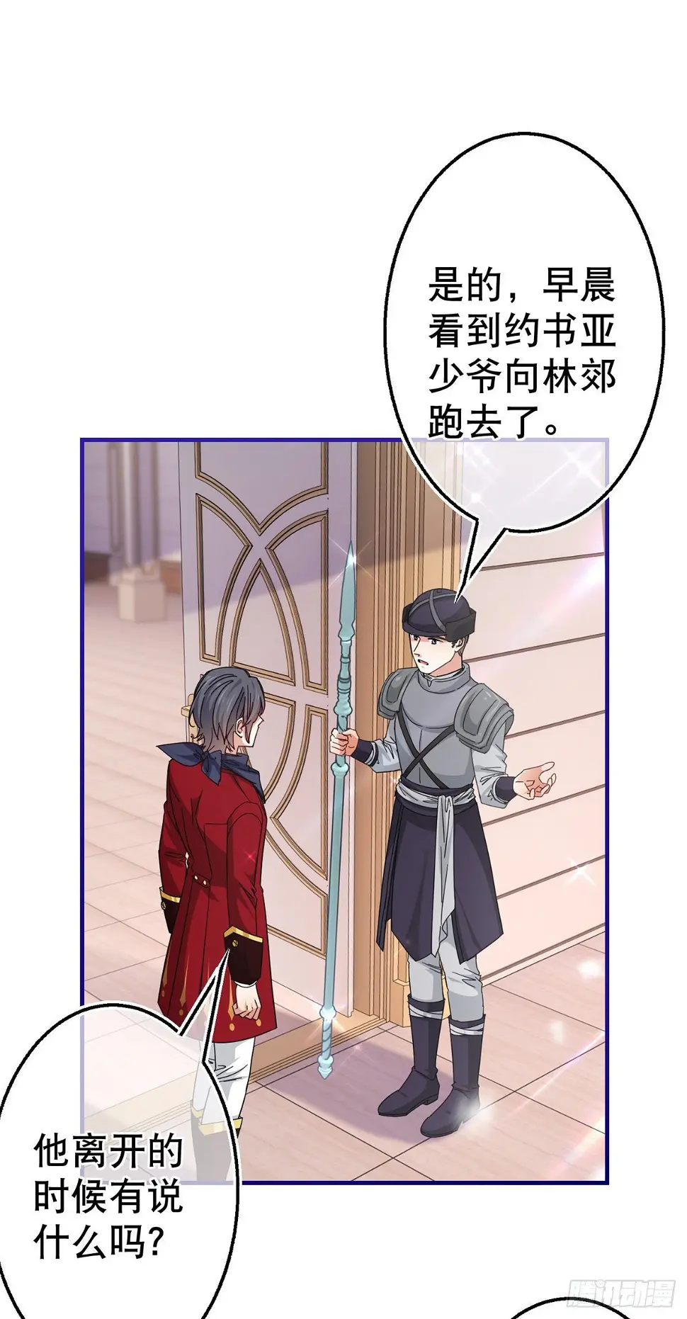 第138话 约书亚消失 第23页