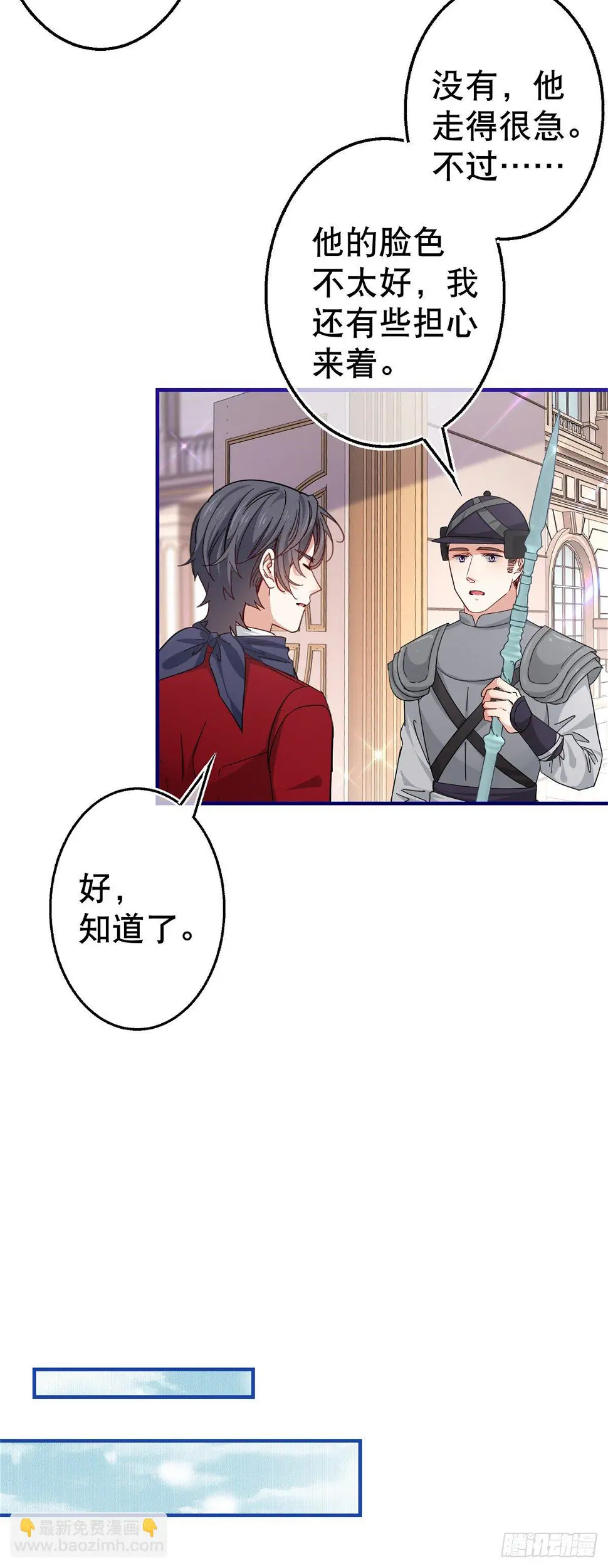 第138话 约书亚消失 第24页