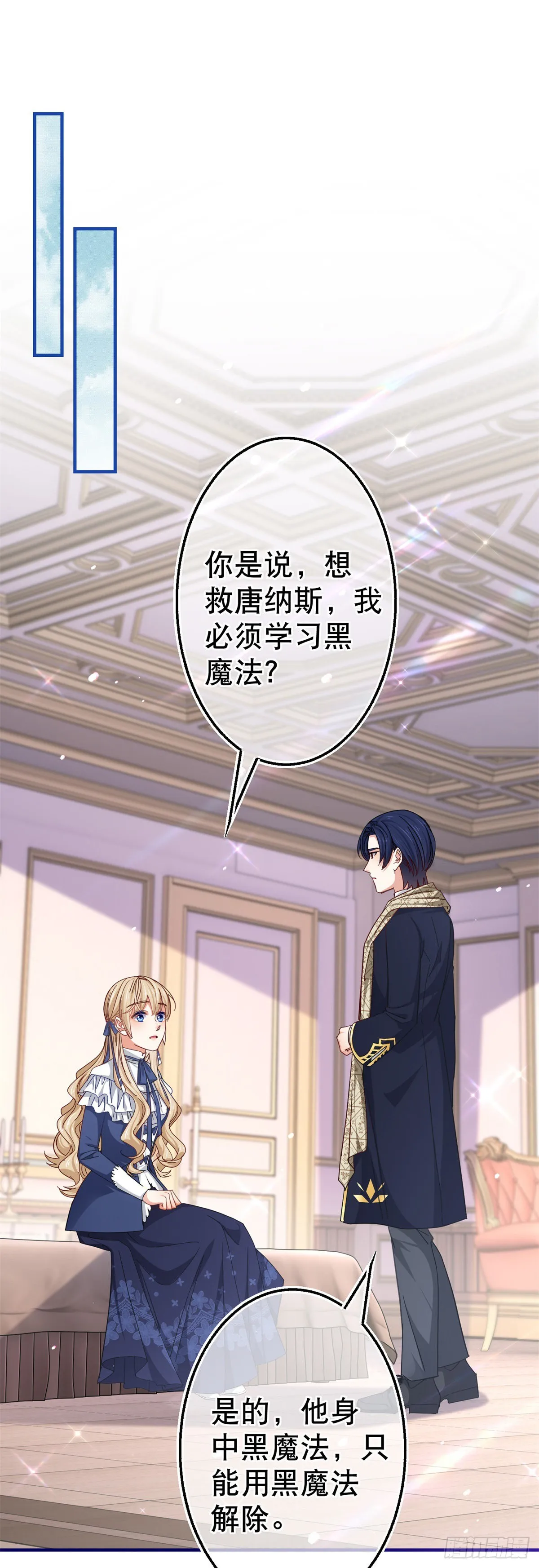第155话 为救唐纳斯 第2页