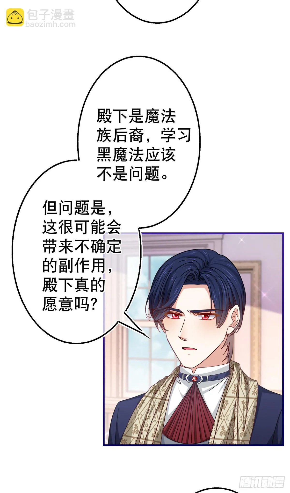 第155话 为救唐纳斯 第3页