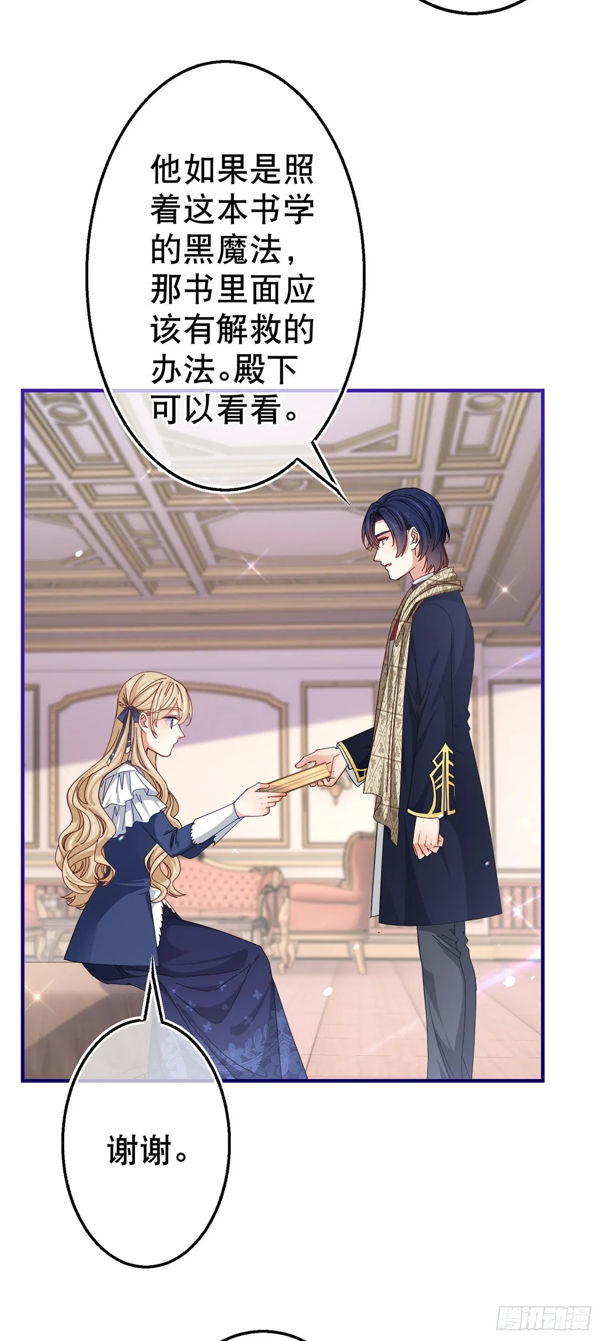 第155话 为救唐纳斯 第6页