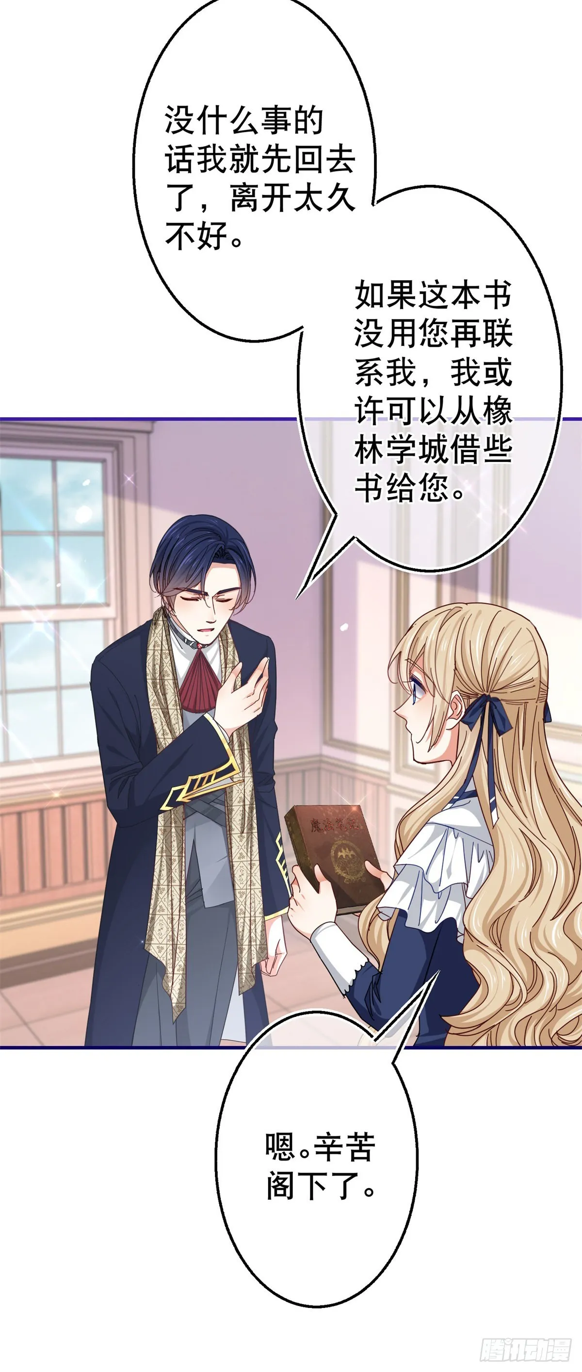 第155话 为救唐纳斯 第7页