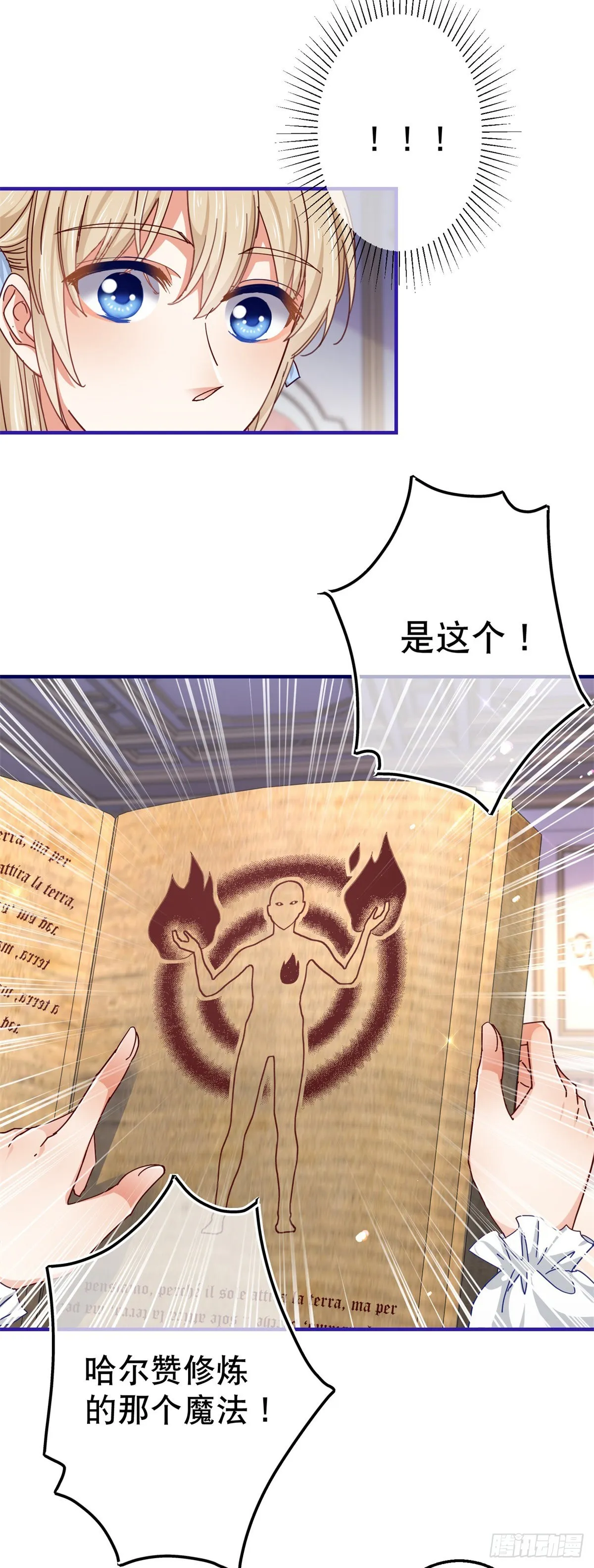 第155话 为救唐纳斯 第12页