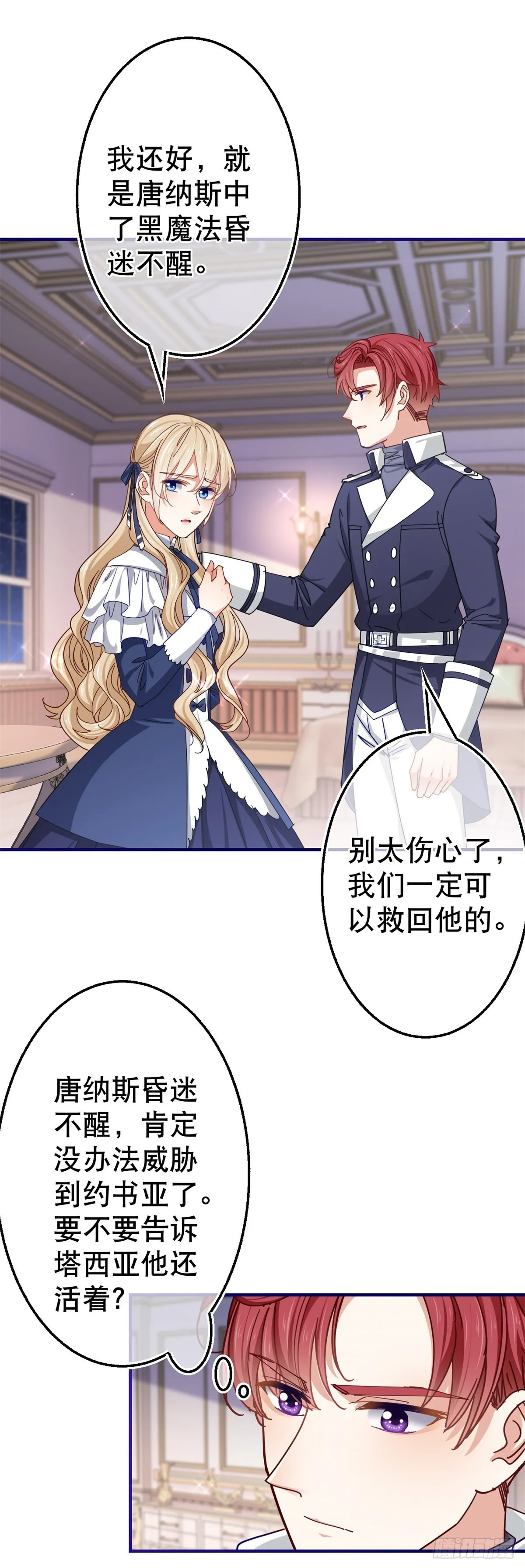 第155话 为救唐纳斯 第25页