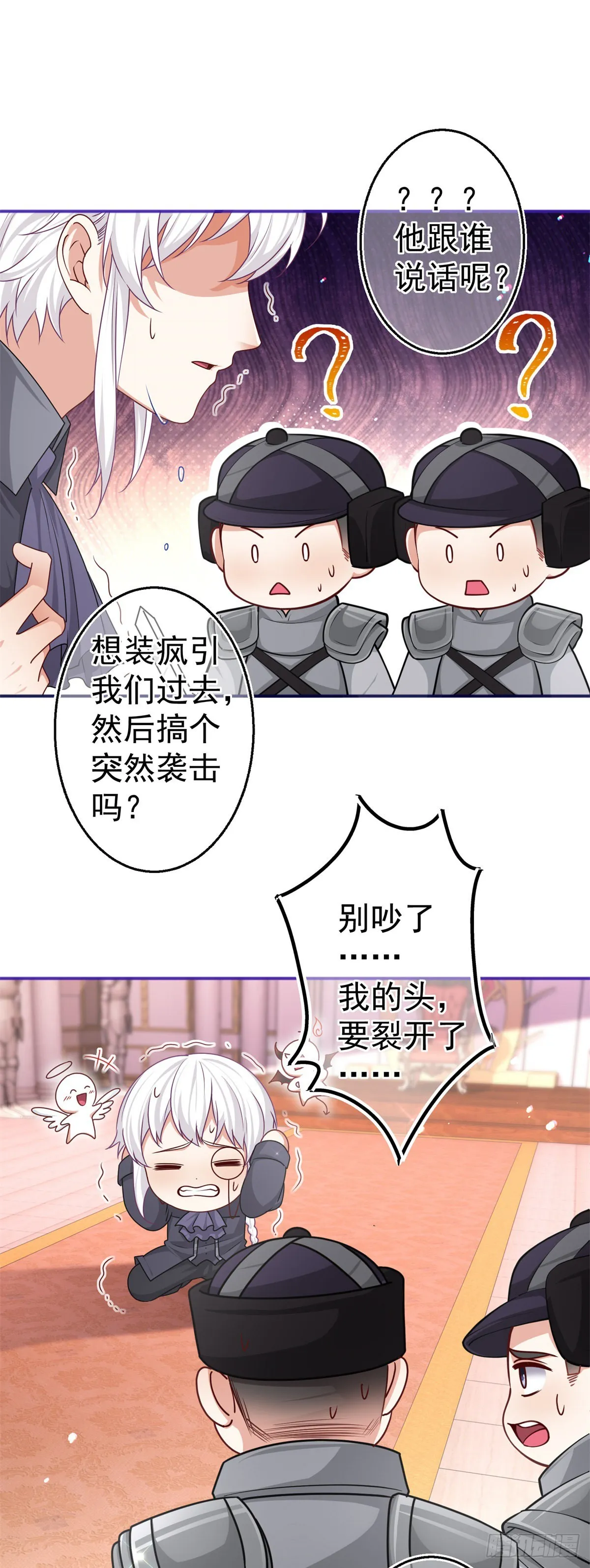 第172话 我裂开了 第9页