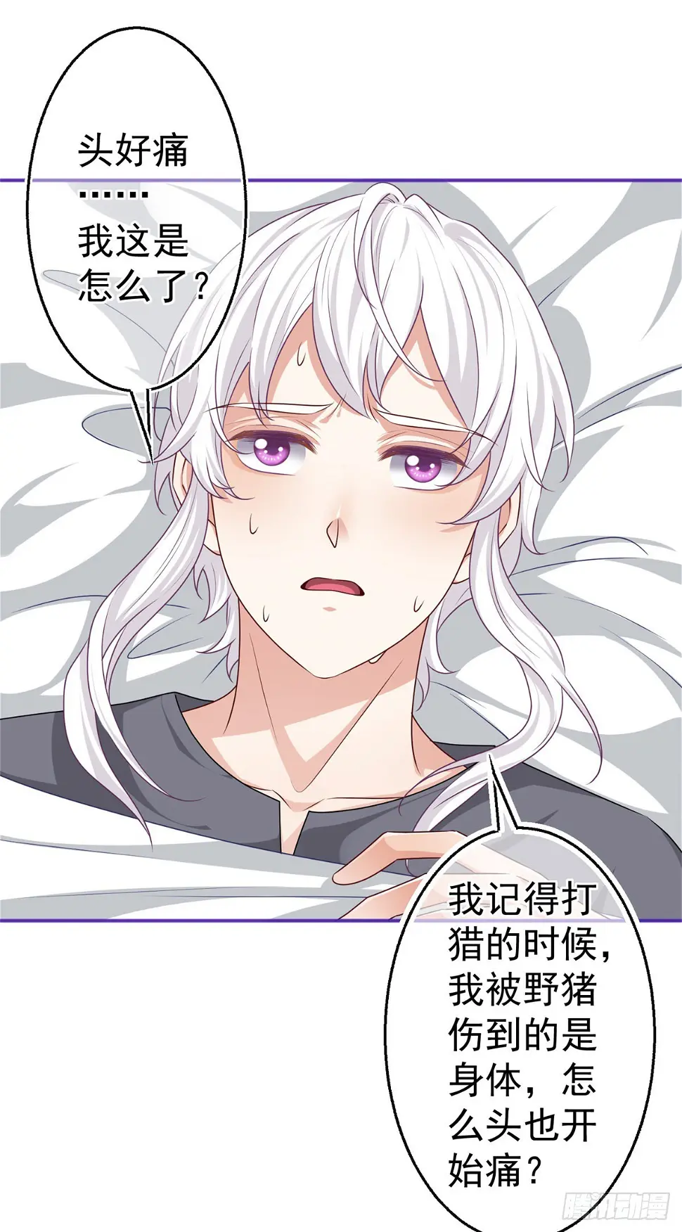 第172话 我裂开了 第21页