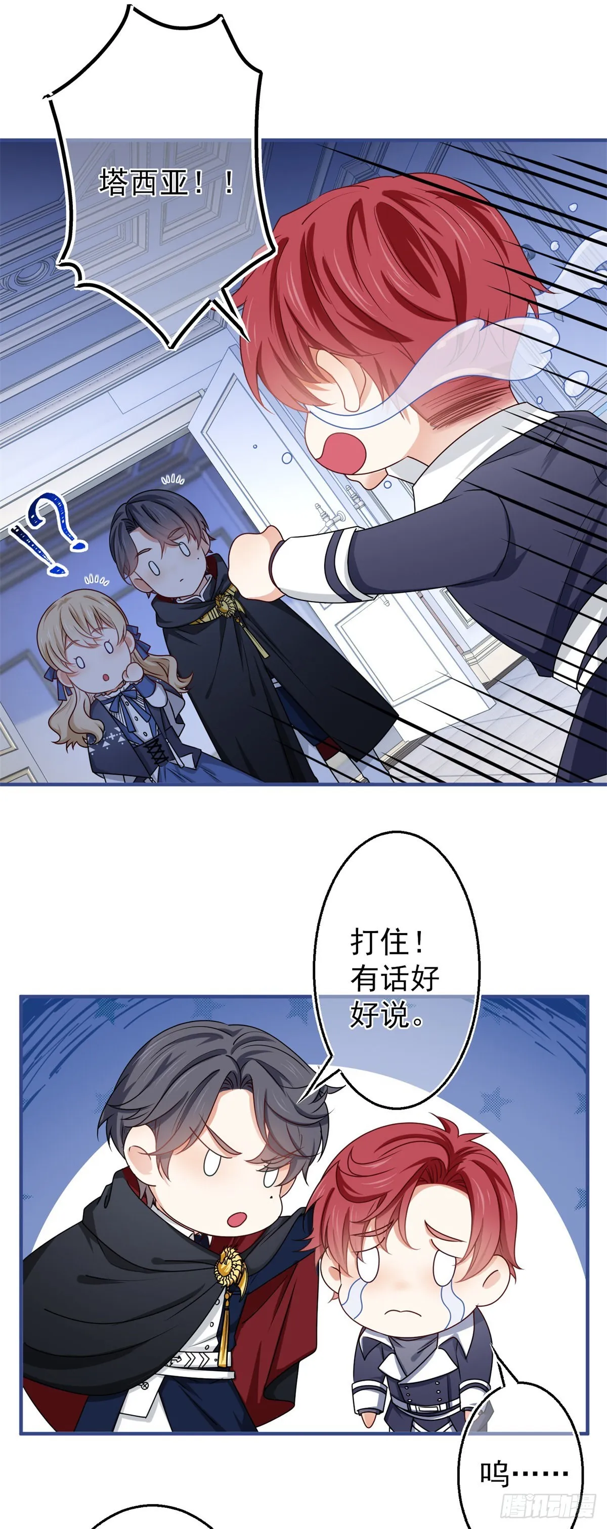 第171话 钓鱼执法 第3页