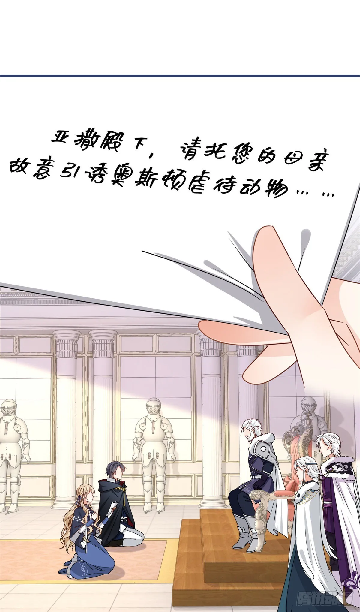 第171话 钓鱼执法 第10页