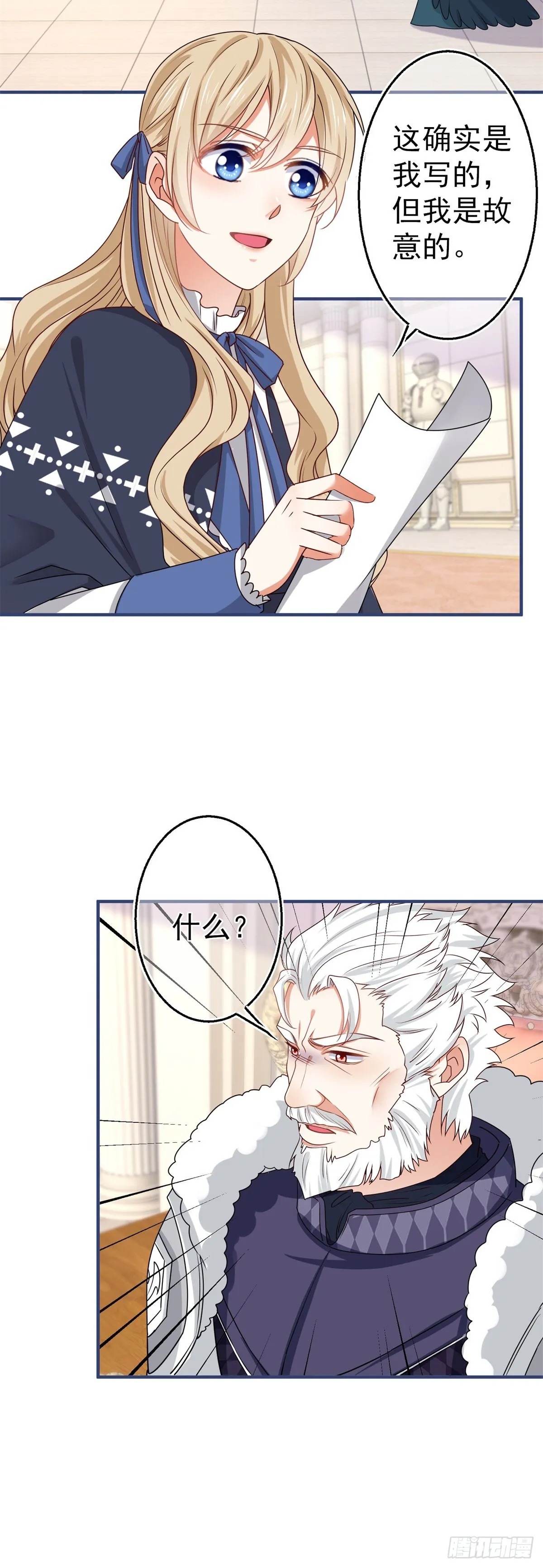 第171话 钓鱼执法 第11页