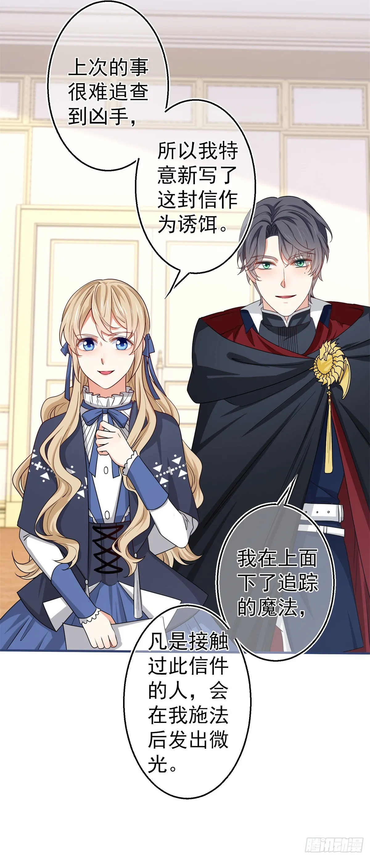 第171话 钓鱼执法 第15页