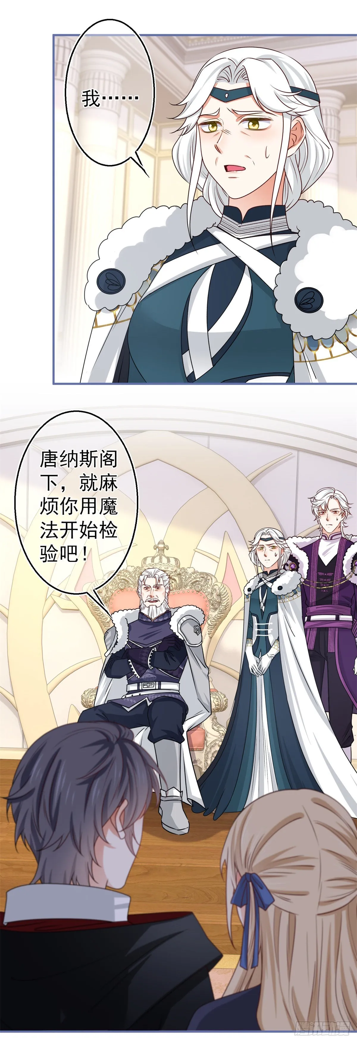 第171话 钓鱼执法 第20页
