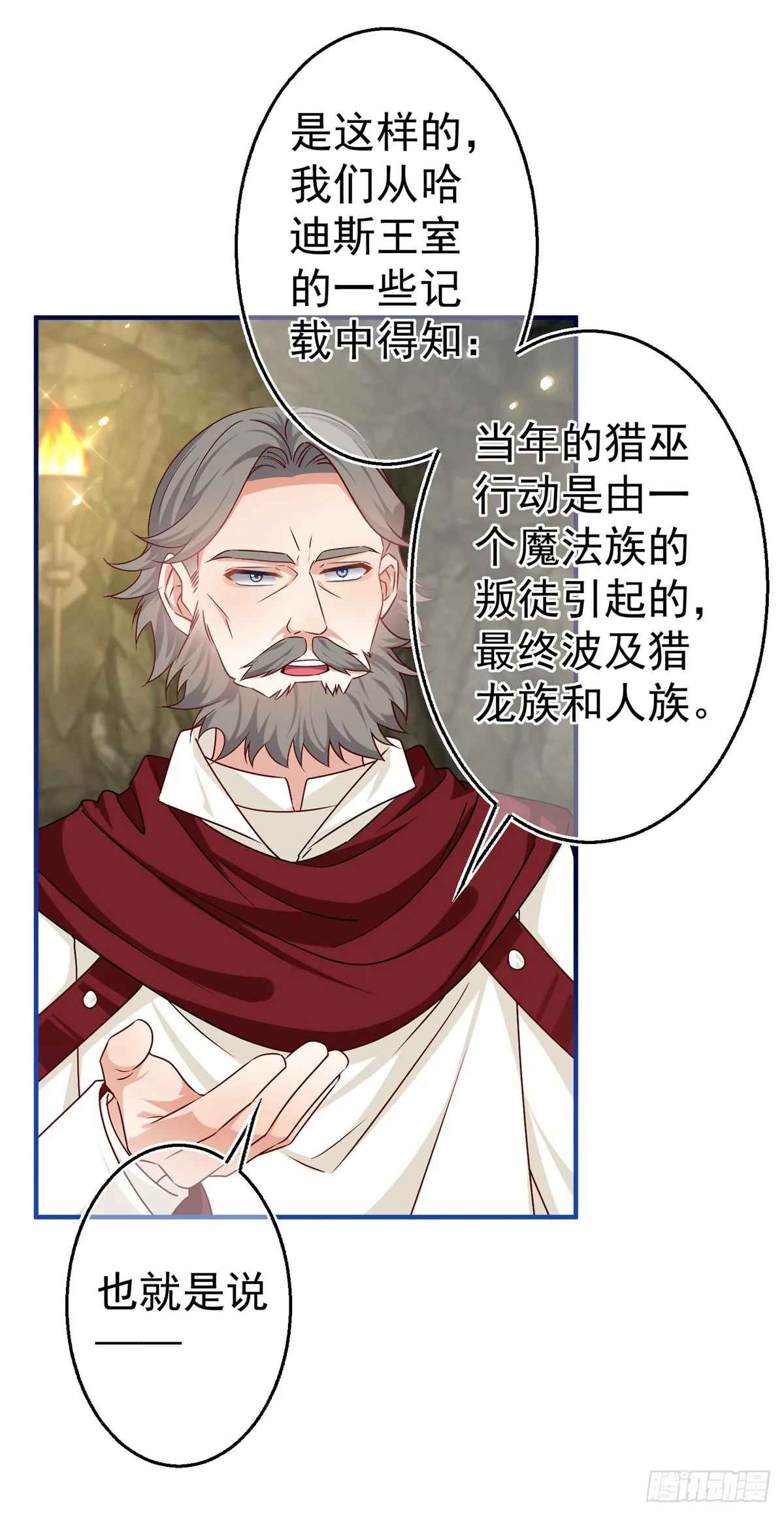 第169话 真相就在眼前 第3页