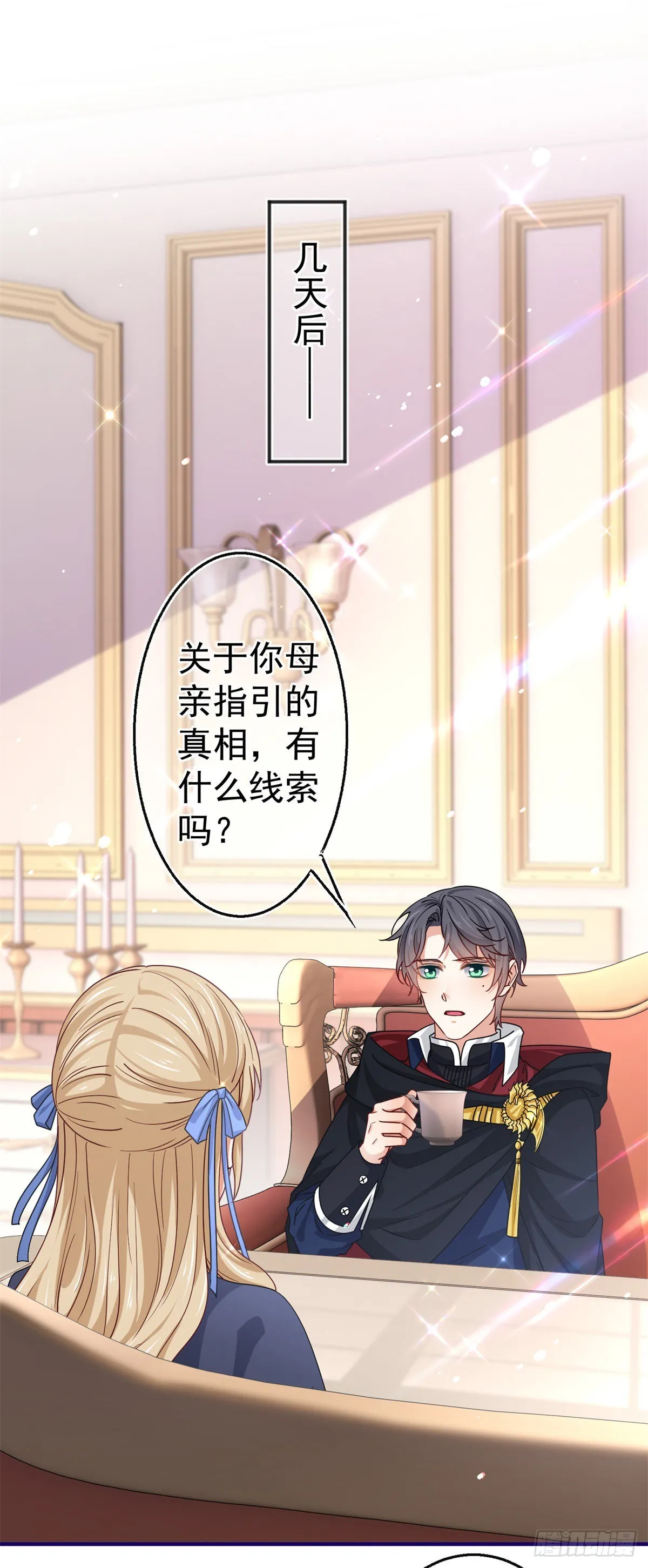 第169话 真相就在眼前 第23页