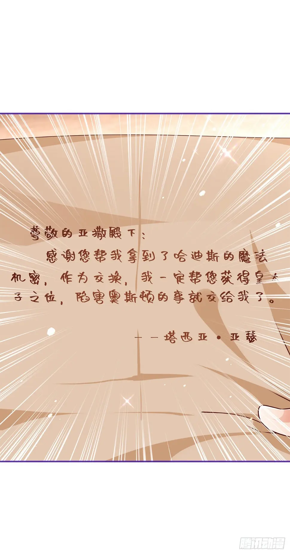 第169话 真相就在眼前 第34页