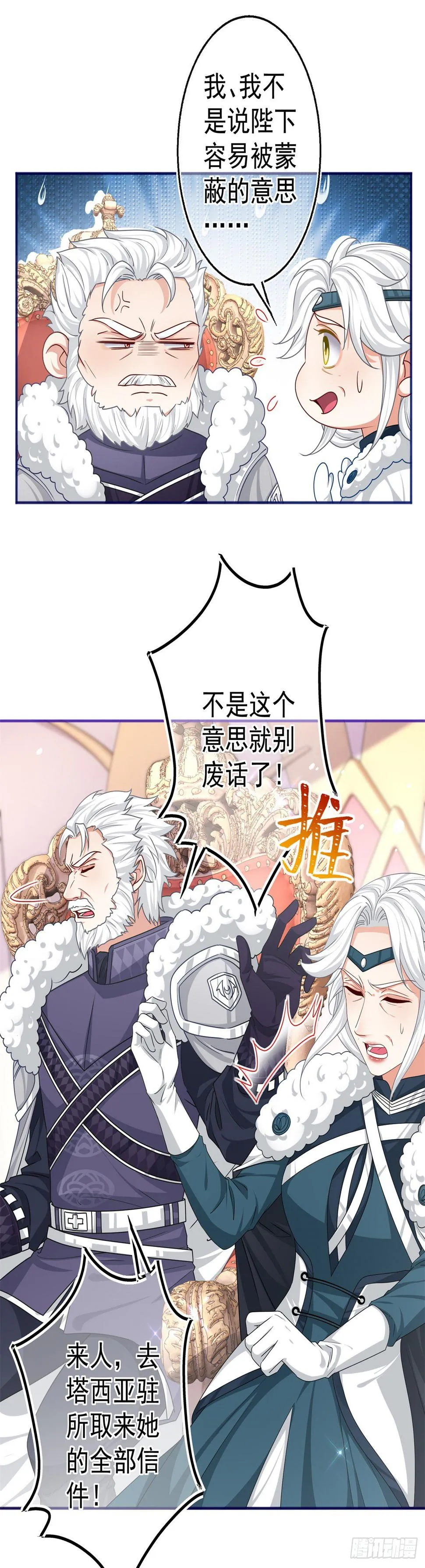 第170话 力证清白 第17页