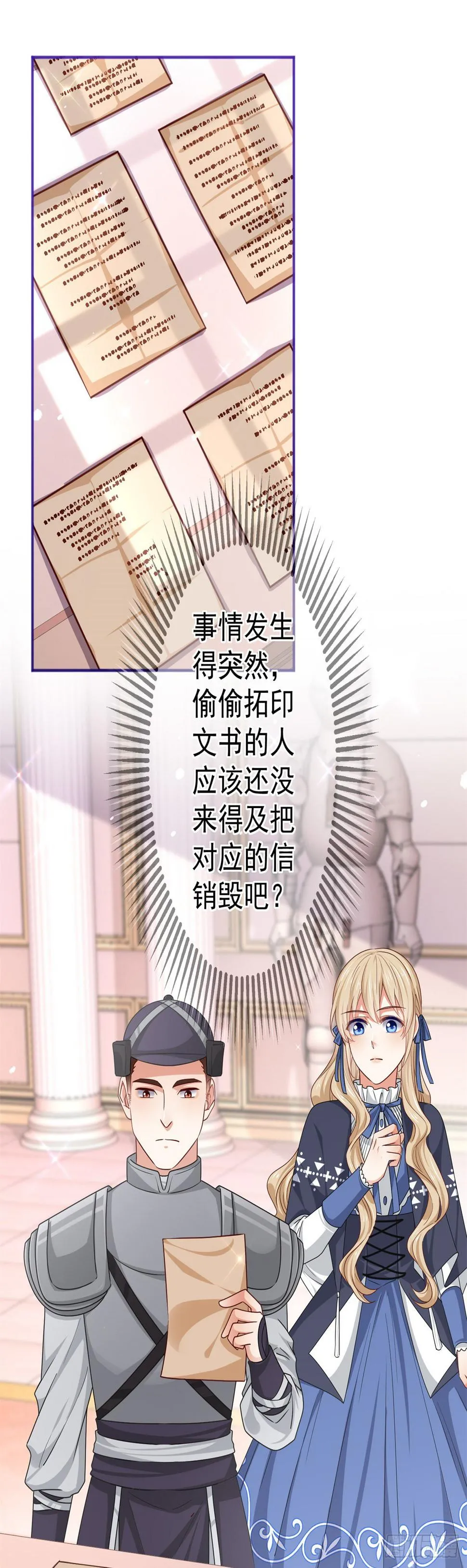 第170话 力证清白 第21页