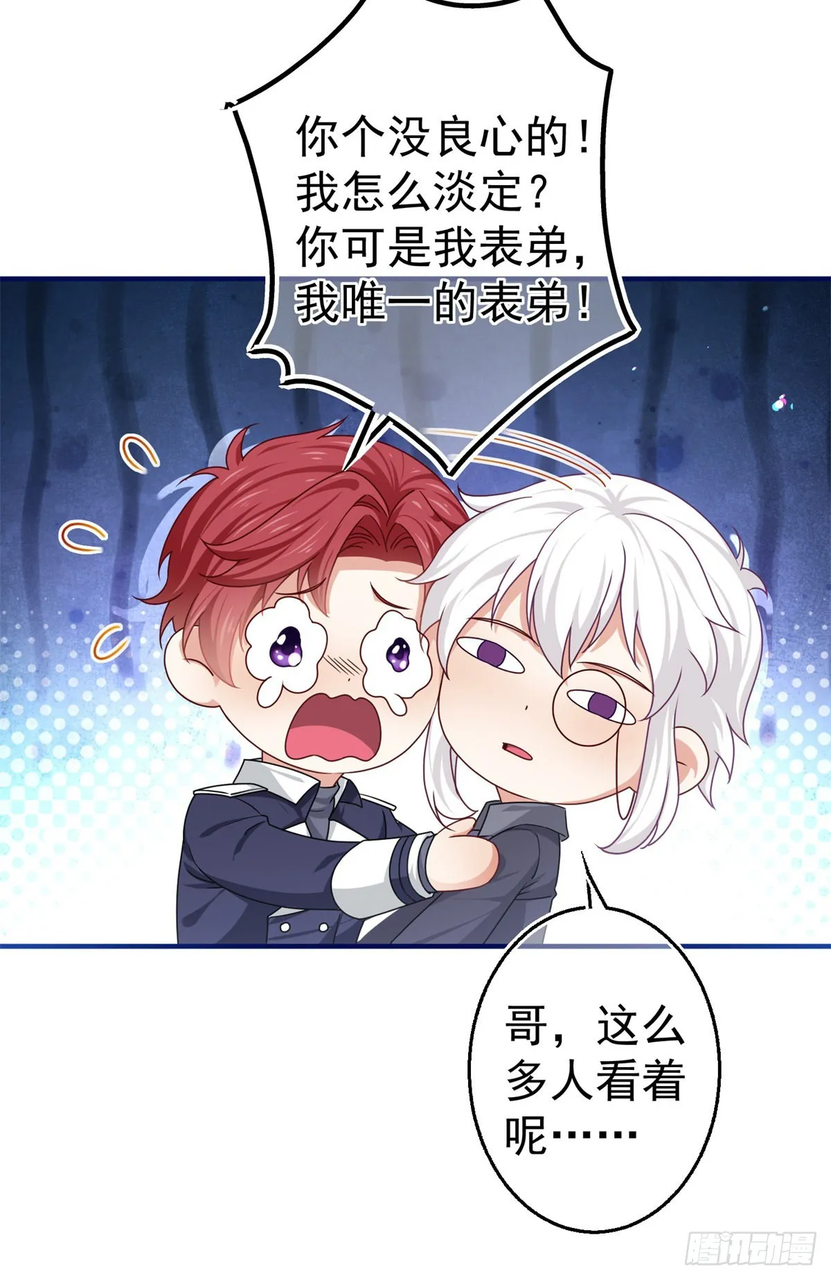第168话 感觉怪怪的 第3页