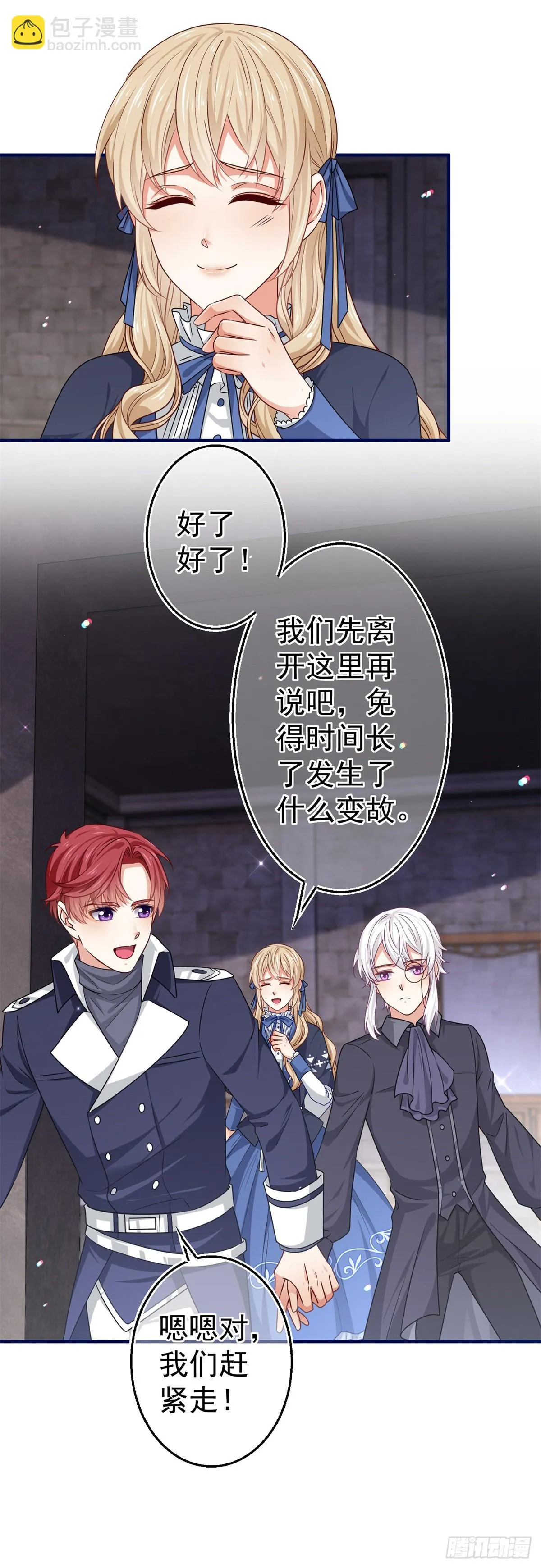 第168话 感觉怪怪的 第4页
